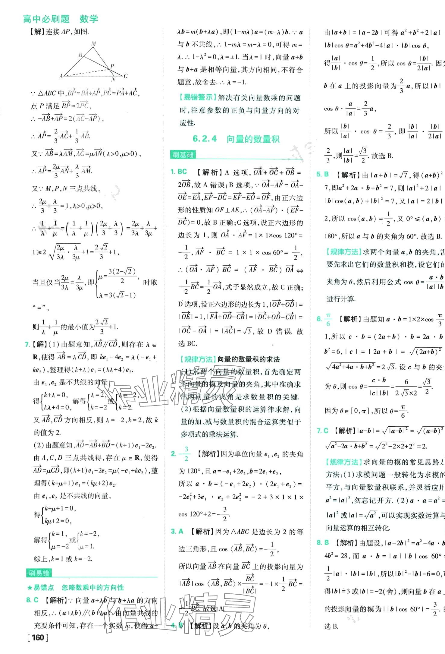 2024年高中必刷題高中數(shù)學(xué)必修第二冊人教版 第7頁