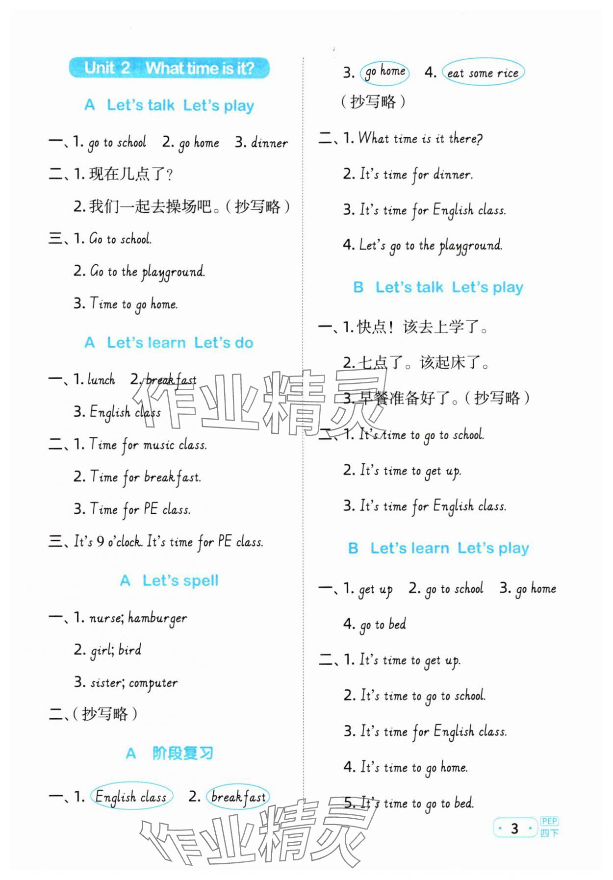 2025年阳光同学默写小达人四年级英语下册人教PEP版&nbsp;第3页