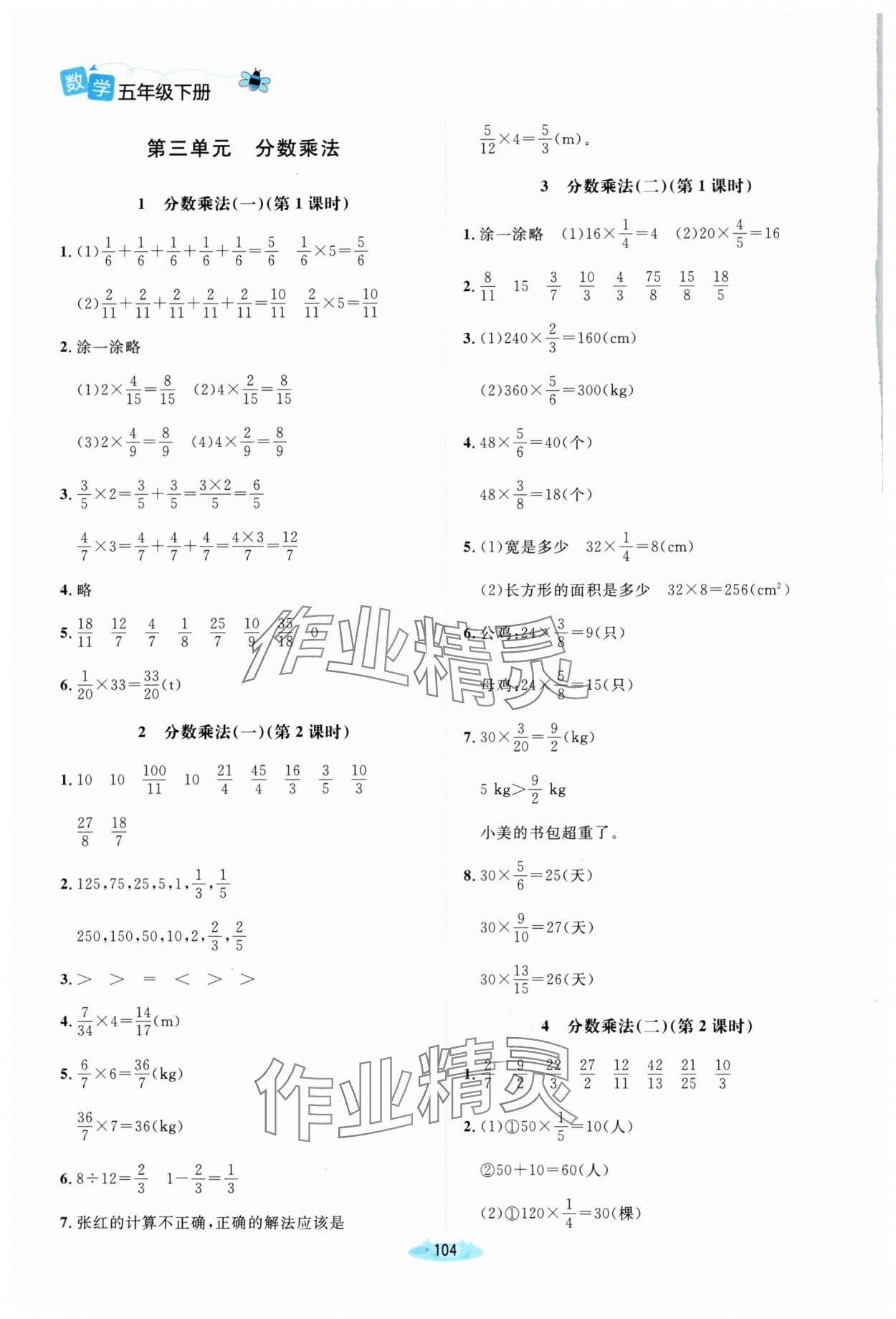 2025年課堂精練五年級(jí)數(shù)學(xué)下冊(cè)北師大版山西專版 第4頁