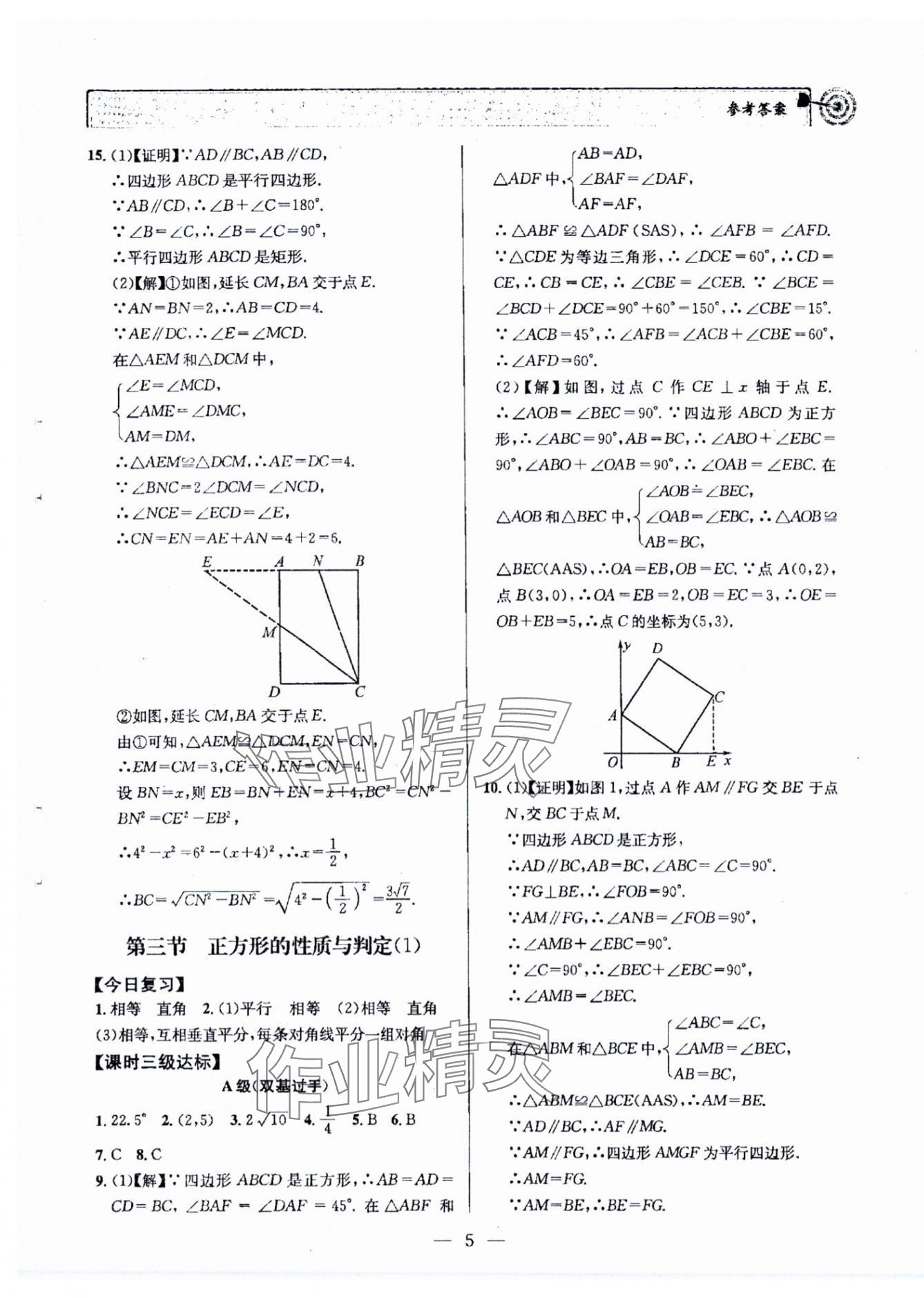 2025年天府前沿九年級數(shù)學(xué)上冊北師大版 第5頁