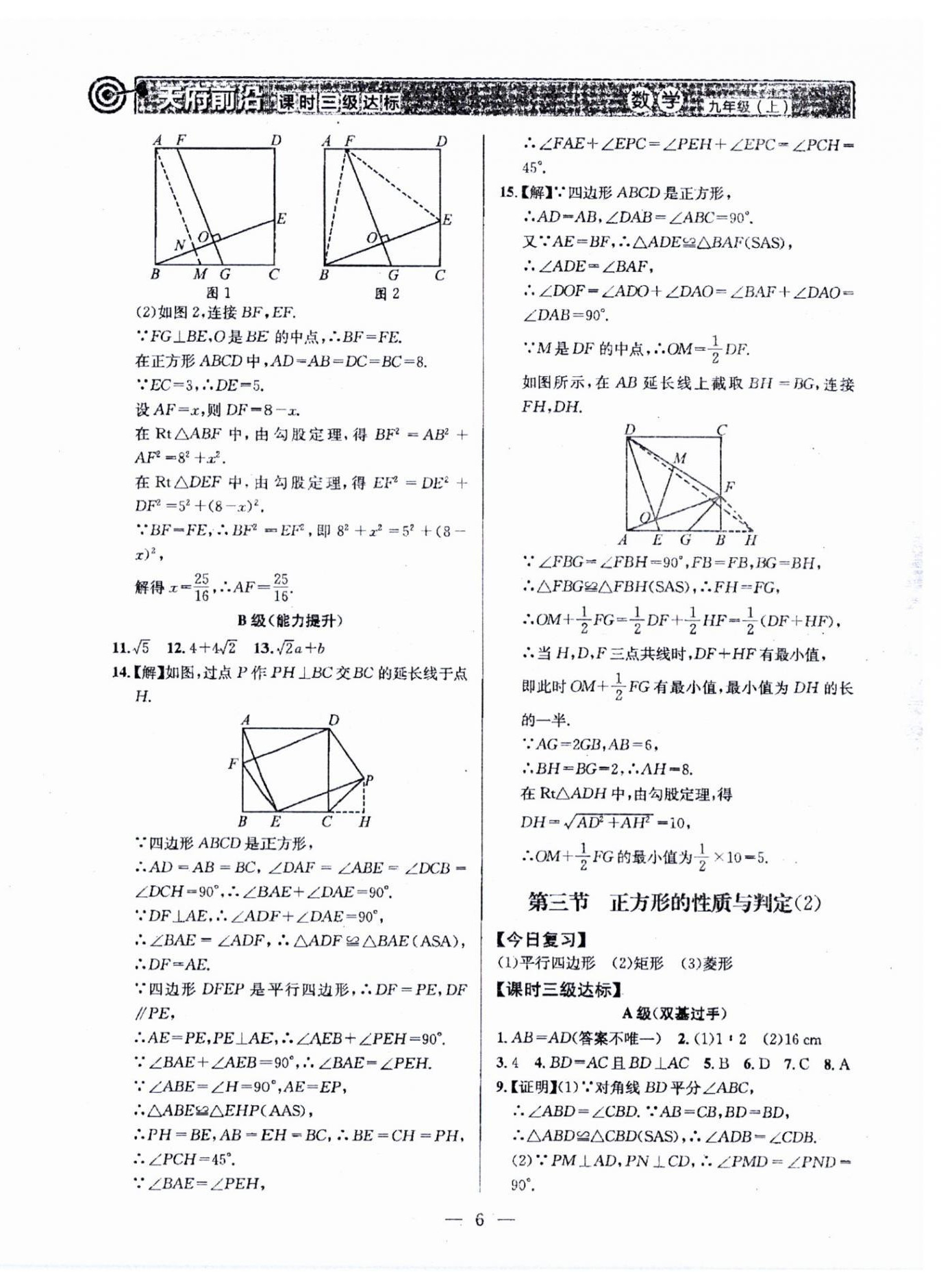 2025年天府前沿九年級數(shù)學上冊北師大版 第6頁