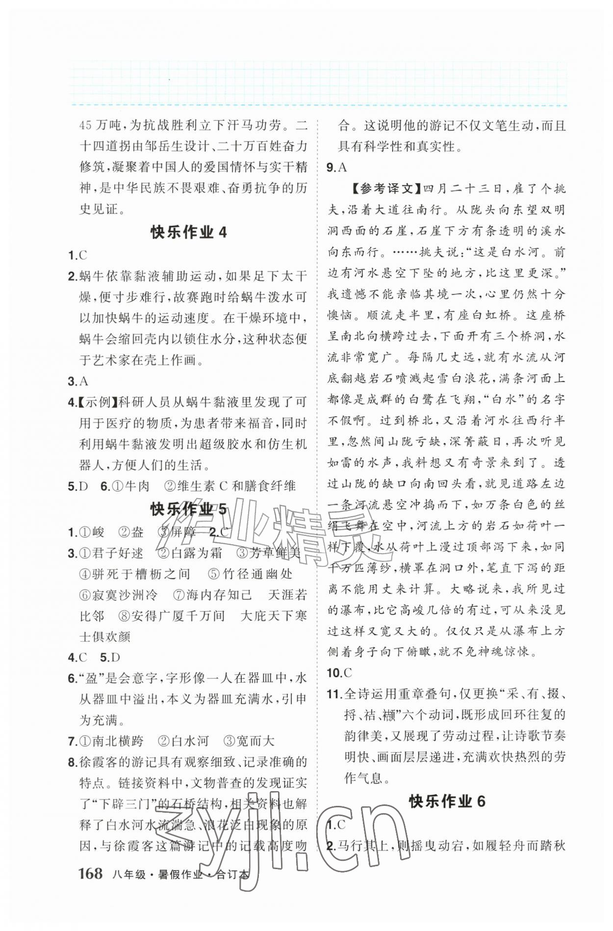 2026年创优暑假作业八年级综合贵州专版&nbsp;第2页