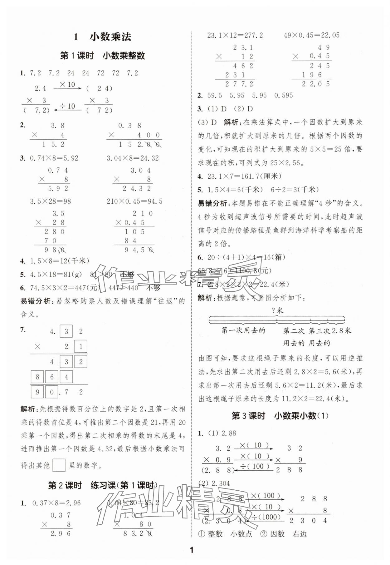 2025年通城學(xué)典課時(shí)作業(yè)本五年級(jí)數(shù)學(xué)上冊人教版 第1頁