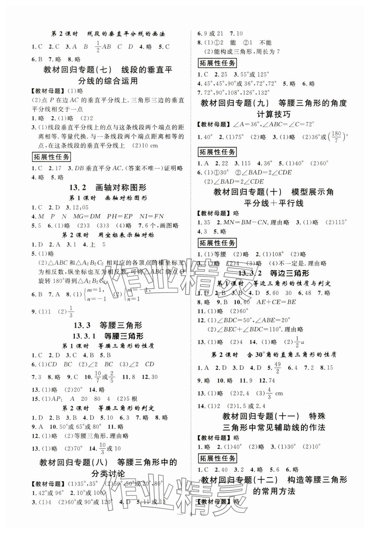 2024年全效學(xué)習(xí)課時提優(yōu)八年級數(shù)學(xué)上冊人教版 第4頁