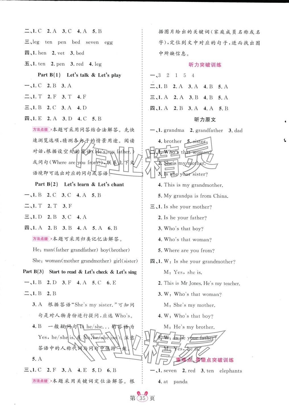 2024年訓(xùn)練達(dá)人三年級英語下冊人教版 第3頁