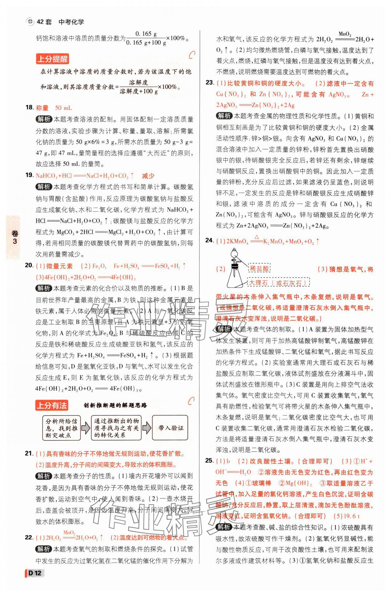 2025年中考必刷卷开明出版社化学河南专版&nbsp;参考答案第11页