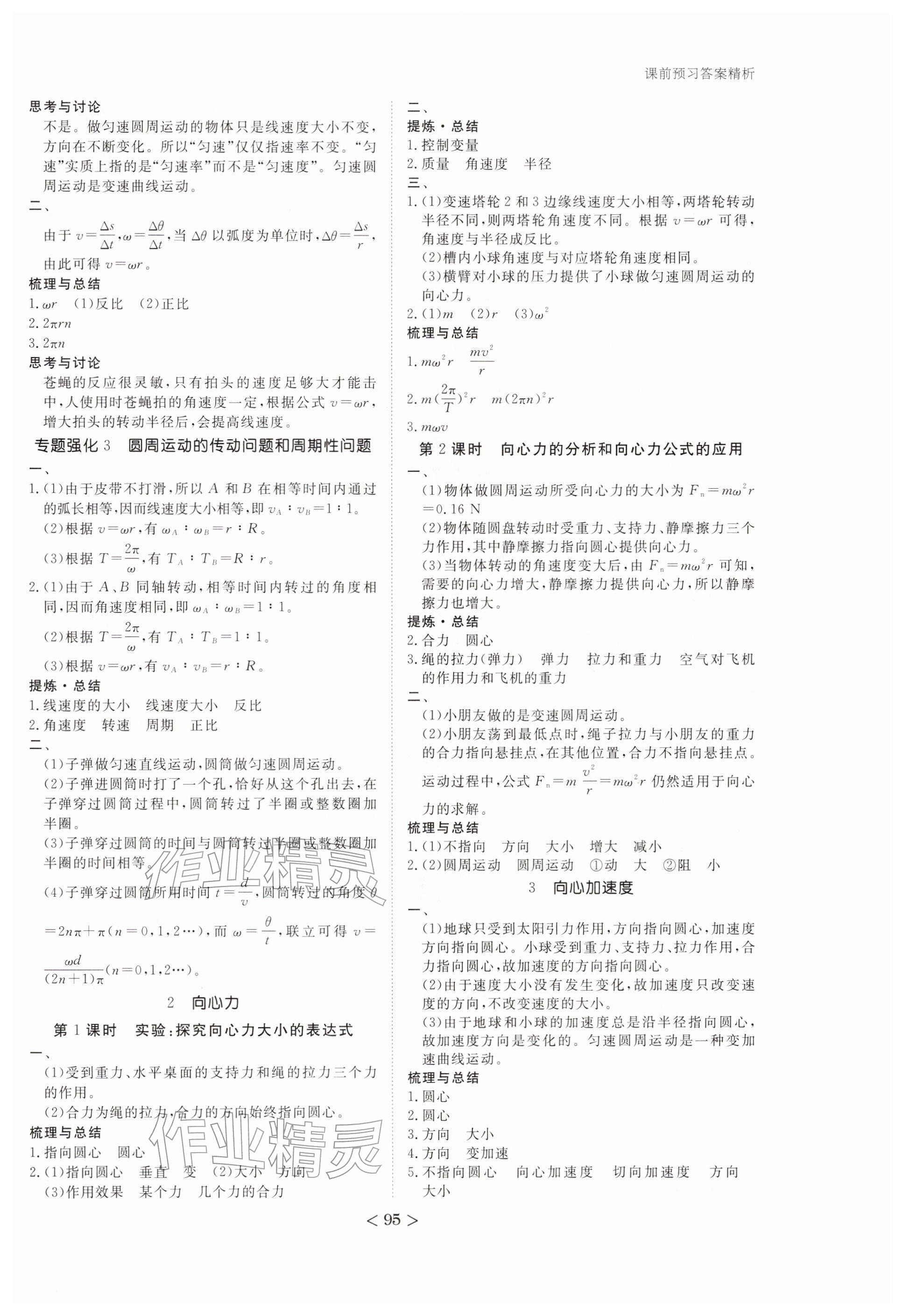 2026年步步高学习笔记高中物理必修第二册人教版&nbsp;参考答案第3页