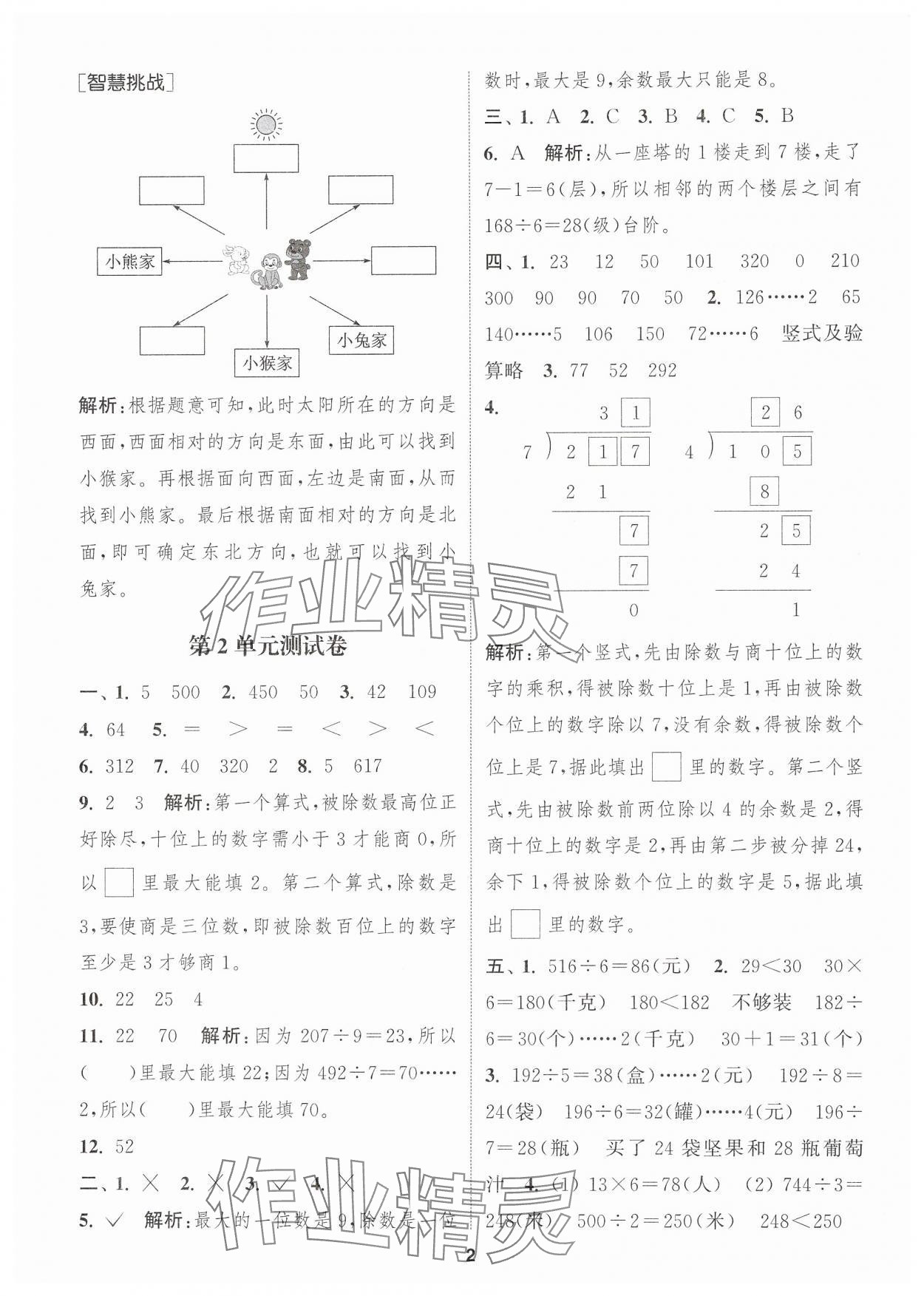 2025年卷典三年级数学下册人教版 第2页
