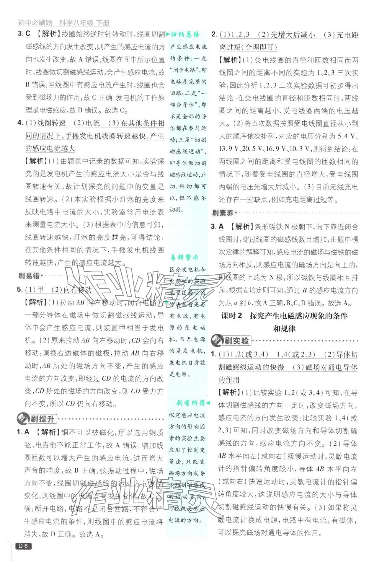 2025年初中必刷題八年級(jí)科學(xué)下冊(cè)浙教版浙江專版 第6頁(yè)