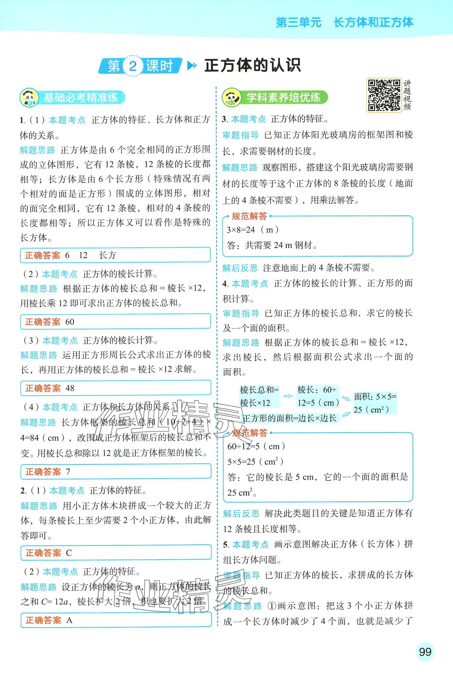 2024年黃岡學(xué)霸天天練五年級(jí)數(shù)學(xué)下冊(cè)人教版 第25頁