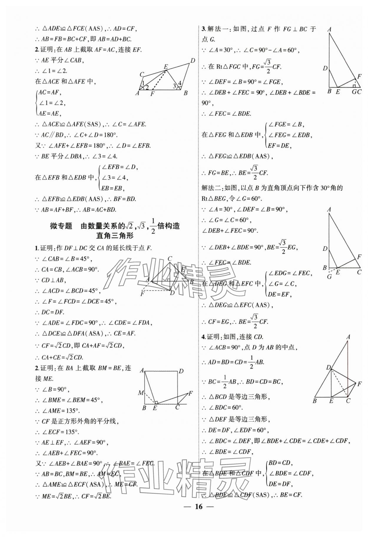 2024年中考全程突破數(shù)學(xué)中考安徽專版 第16頁