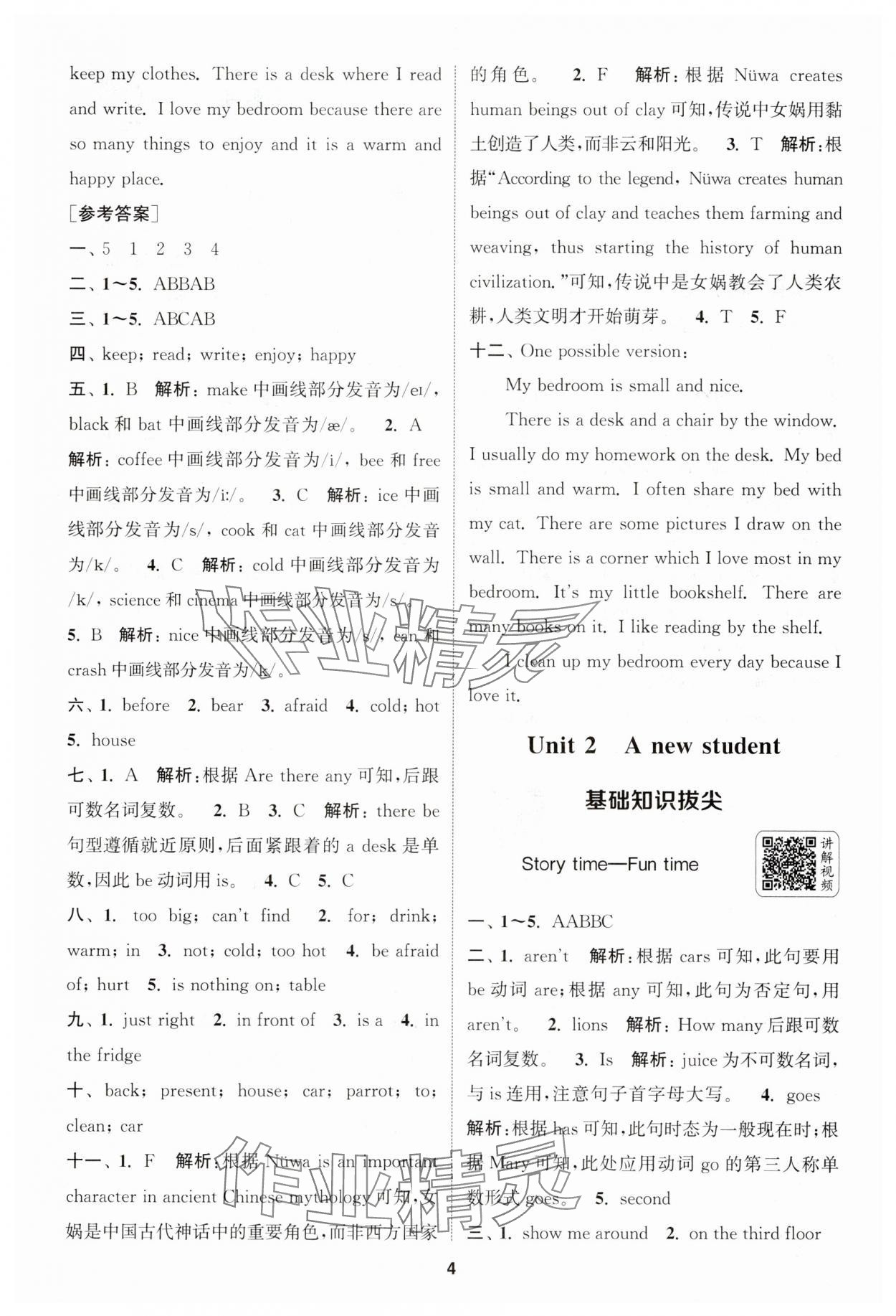 2025年通城學(xué)典拔尖新方案五年級(jí)英語(yǔ)上冊(cè)譯林版 第4頁(yè)
