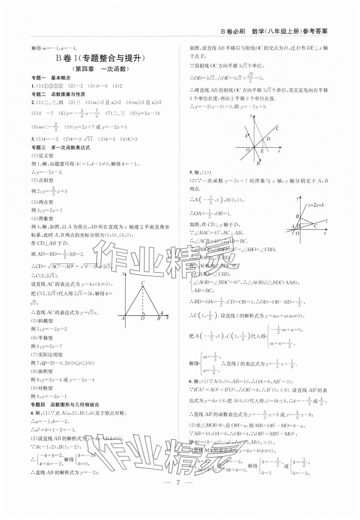 2024年B卷必刷八年级数学上册北师大版 第7页