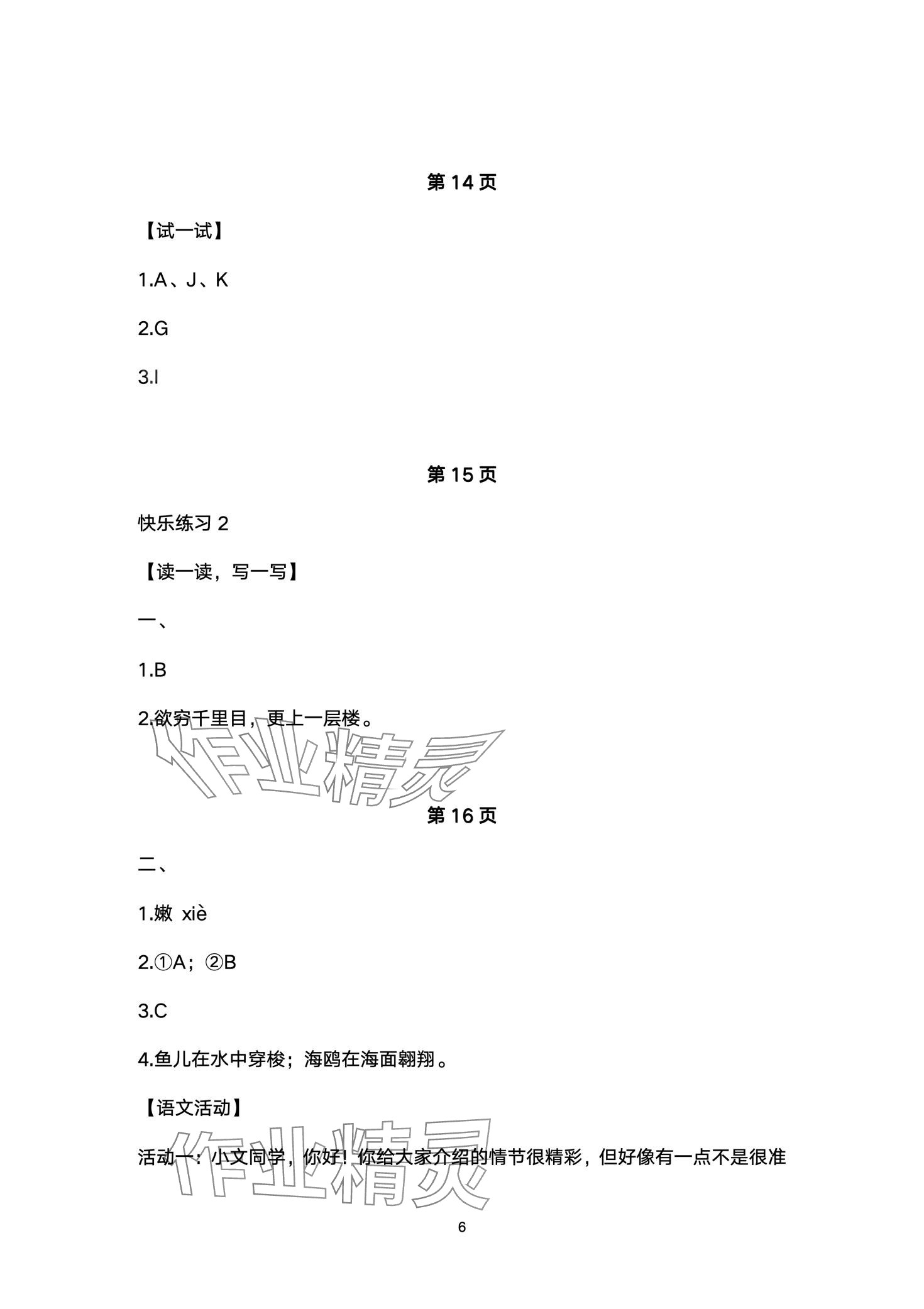 2024年寒假樂園海南出版社八年級語文 第6頁