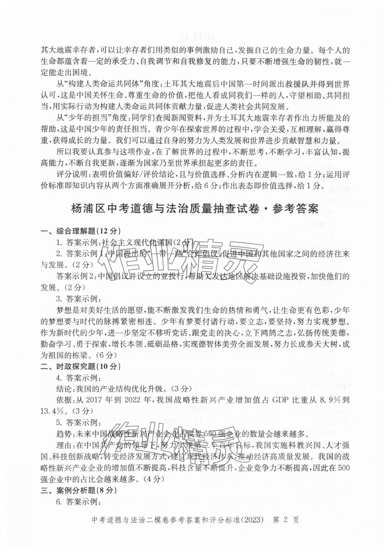 2021~2023年走向成功道德與法治二模&nbsp;參考答案第2頁