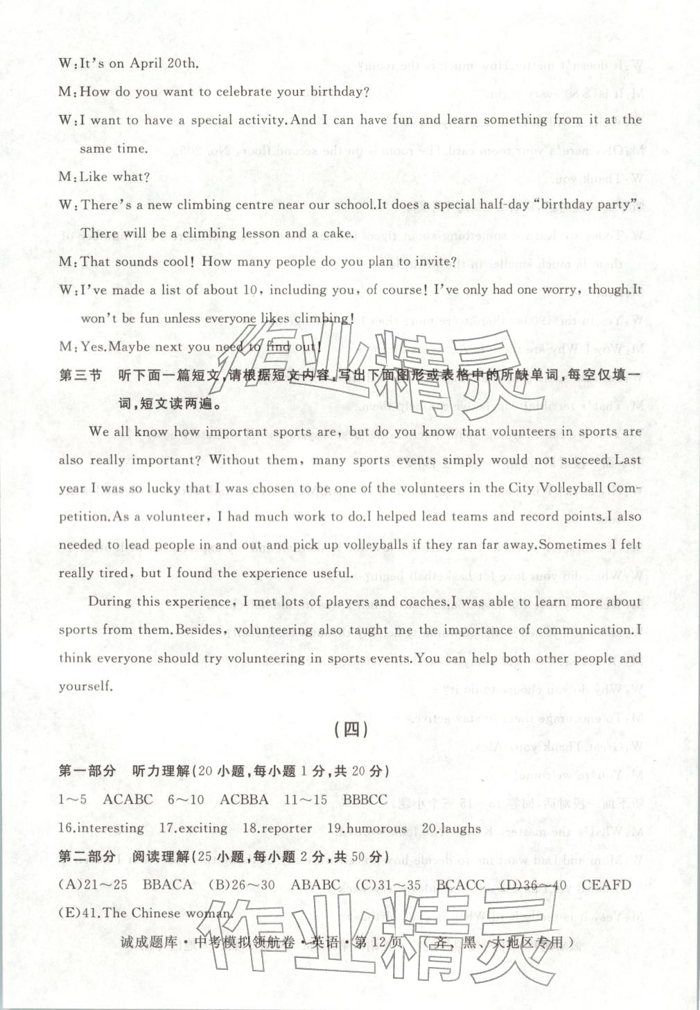 2026年诚成题库中考模拟领航卷九年级英语齐齐哈尔专版&nbsp;第12页