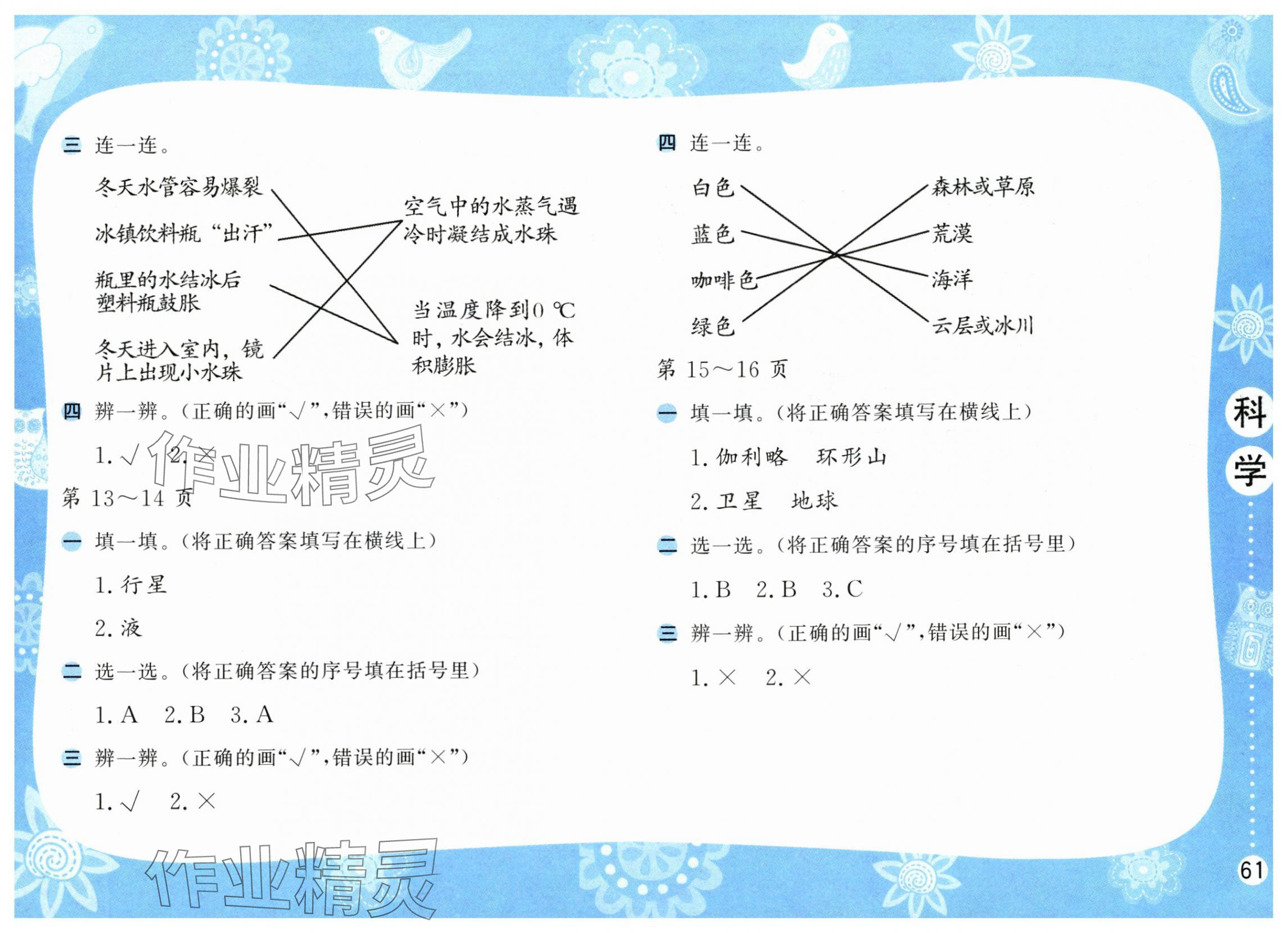 2025年暑假作業(yè)四年級科學蘇教版安徽少年兒童出版社 第3頁