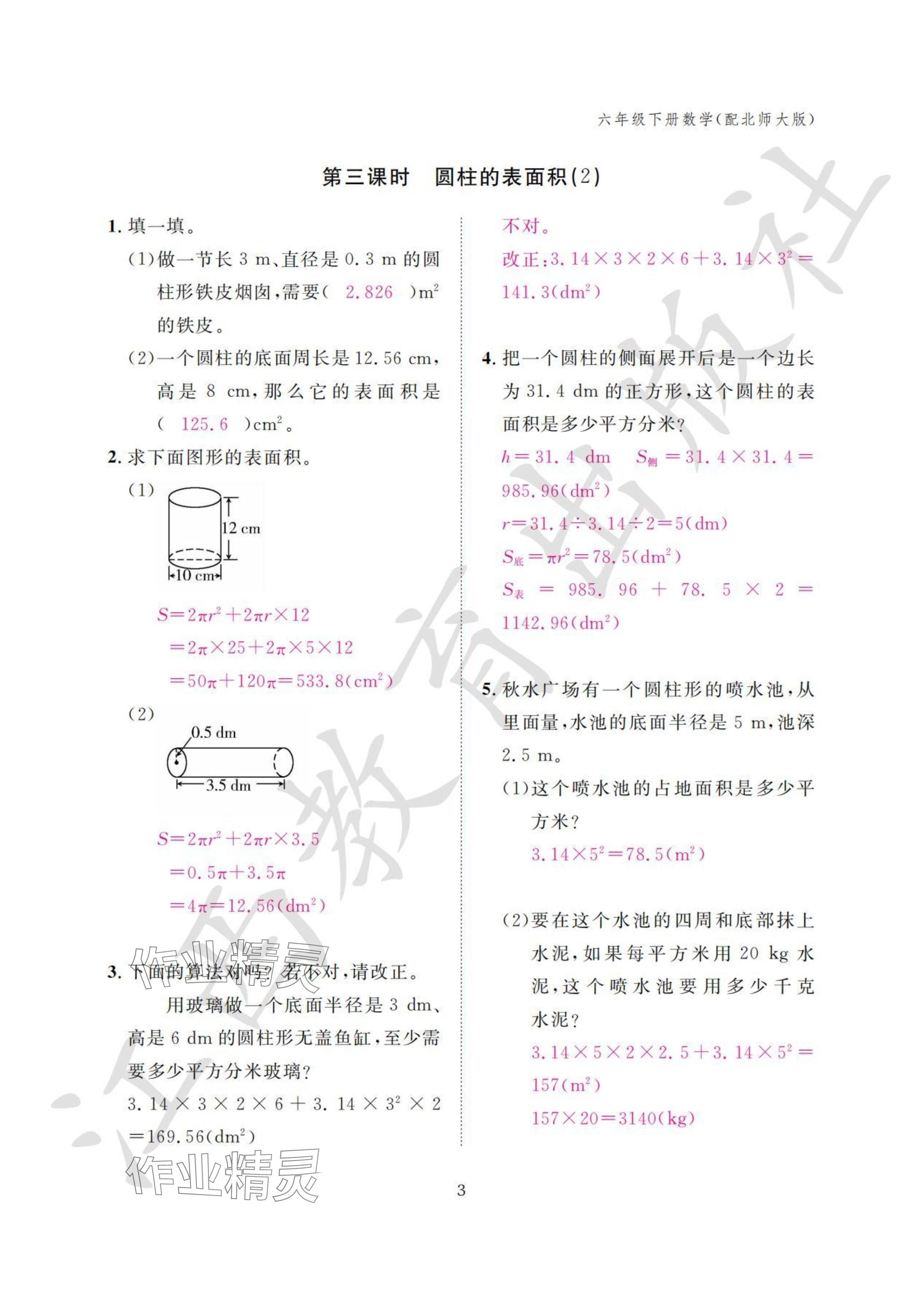 2024年作业本江西教育出版社六年级数学下册北师大版 参考答案第3页