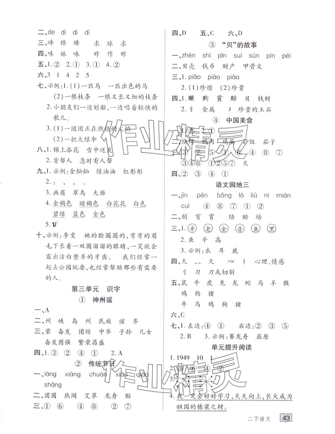 2024年花兒與星星二年級語文下冊人教版 第3頁