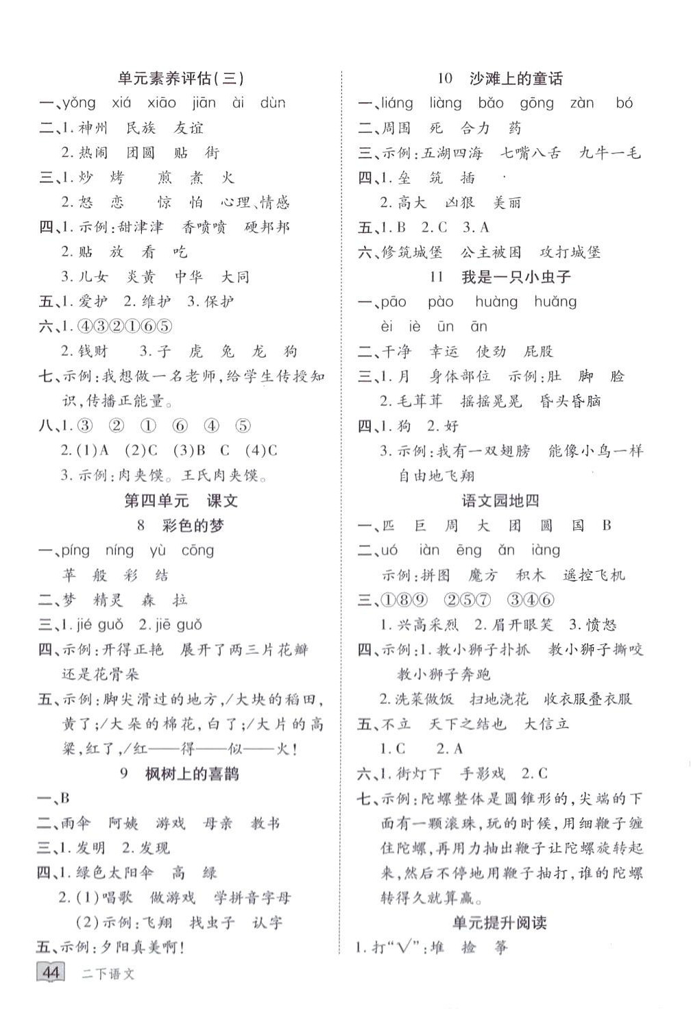 2024年花兒與星星二年級語文下冊人教版 第4頁