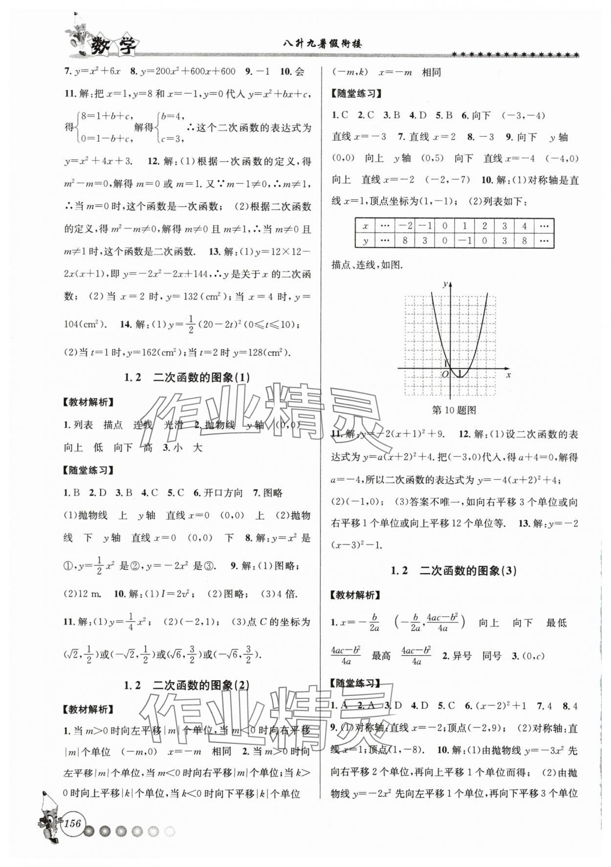 2024年暑假衔接起跑线八升九数学浙教版 参考答案第6页