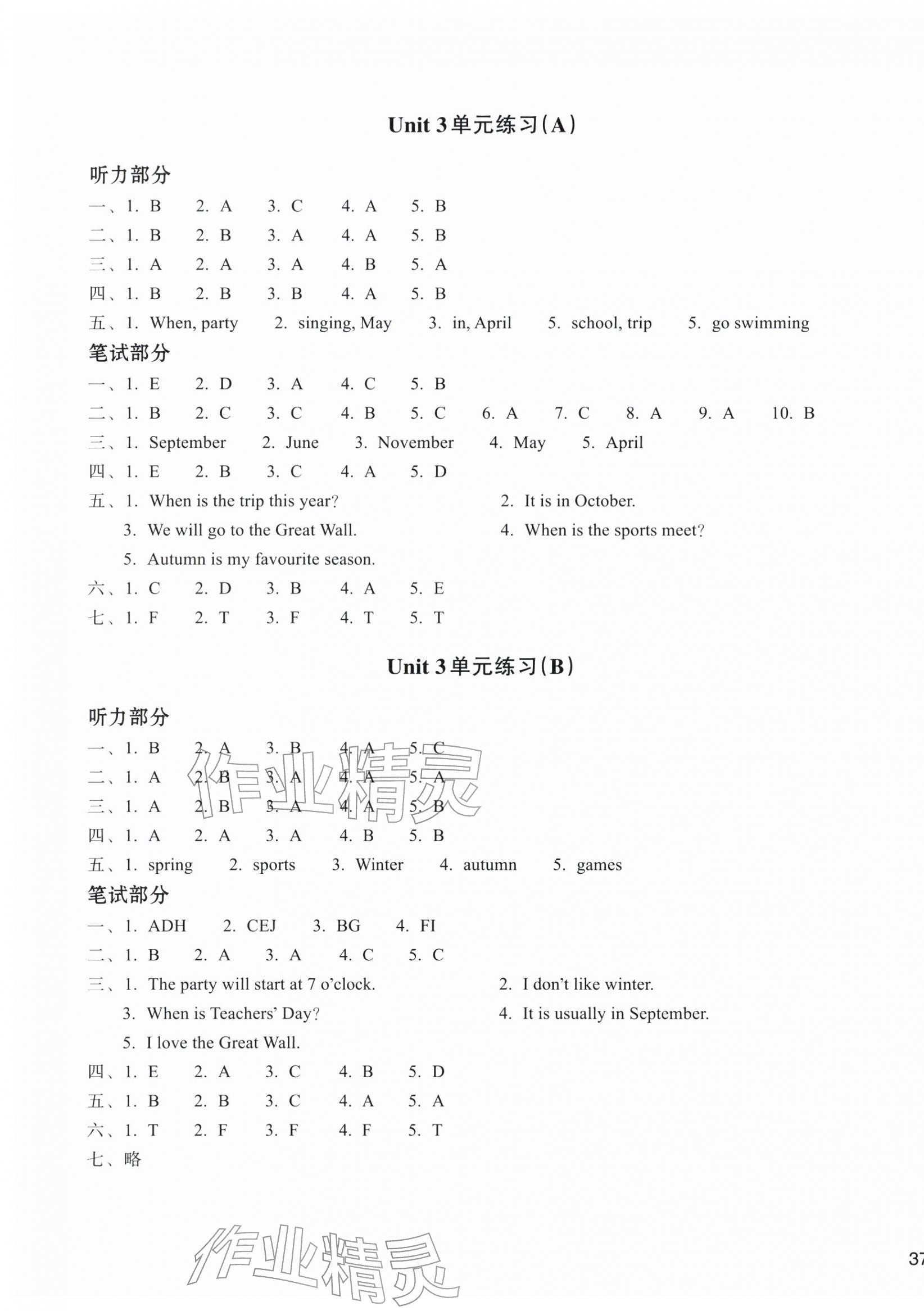2026年新编单元能力训练五年级英语下册人教版&nbsp;参考答案第3页