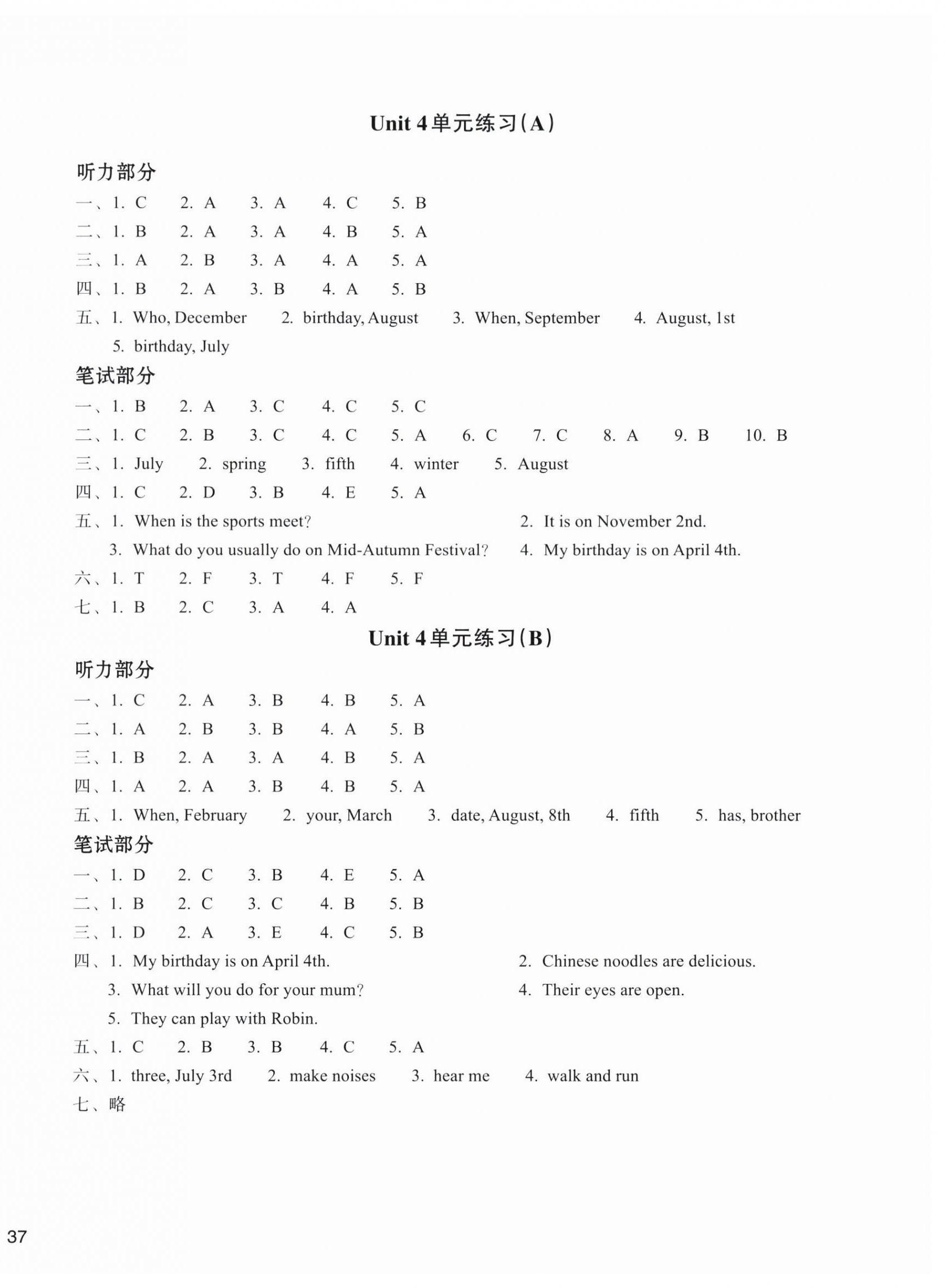 2026年新编单元能力训练五年级英语下册人教版&nbsp;参考答案第4页