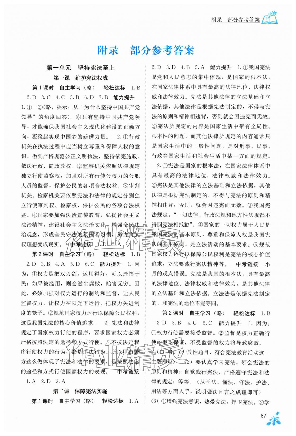 2024年自主學習能力測評八年級道德與法治下冊人教版 第1頁