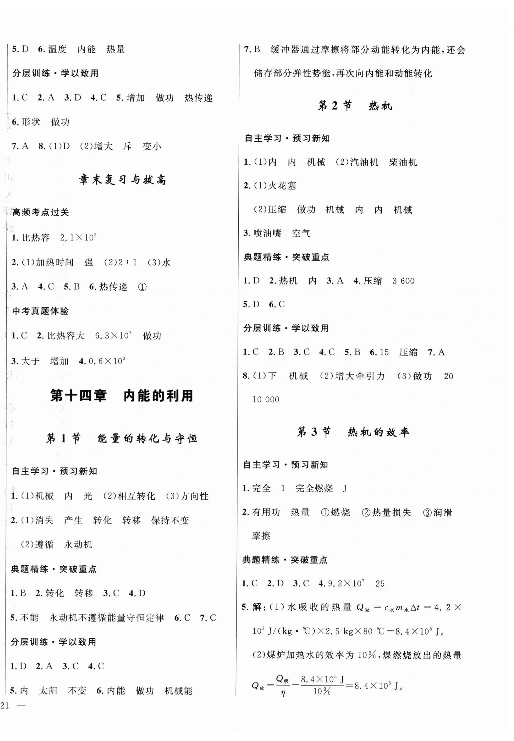 2025年夺冠百分百新导学课时练九年级物理全一册人教版 第2页