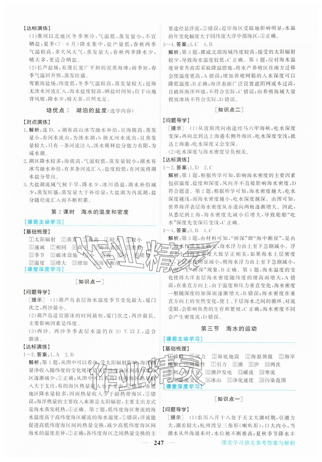 2025年新坐标同步练习高中地理必修第一册人教版青海专用 第11页