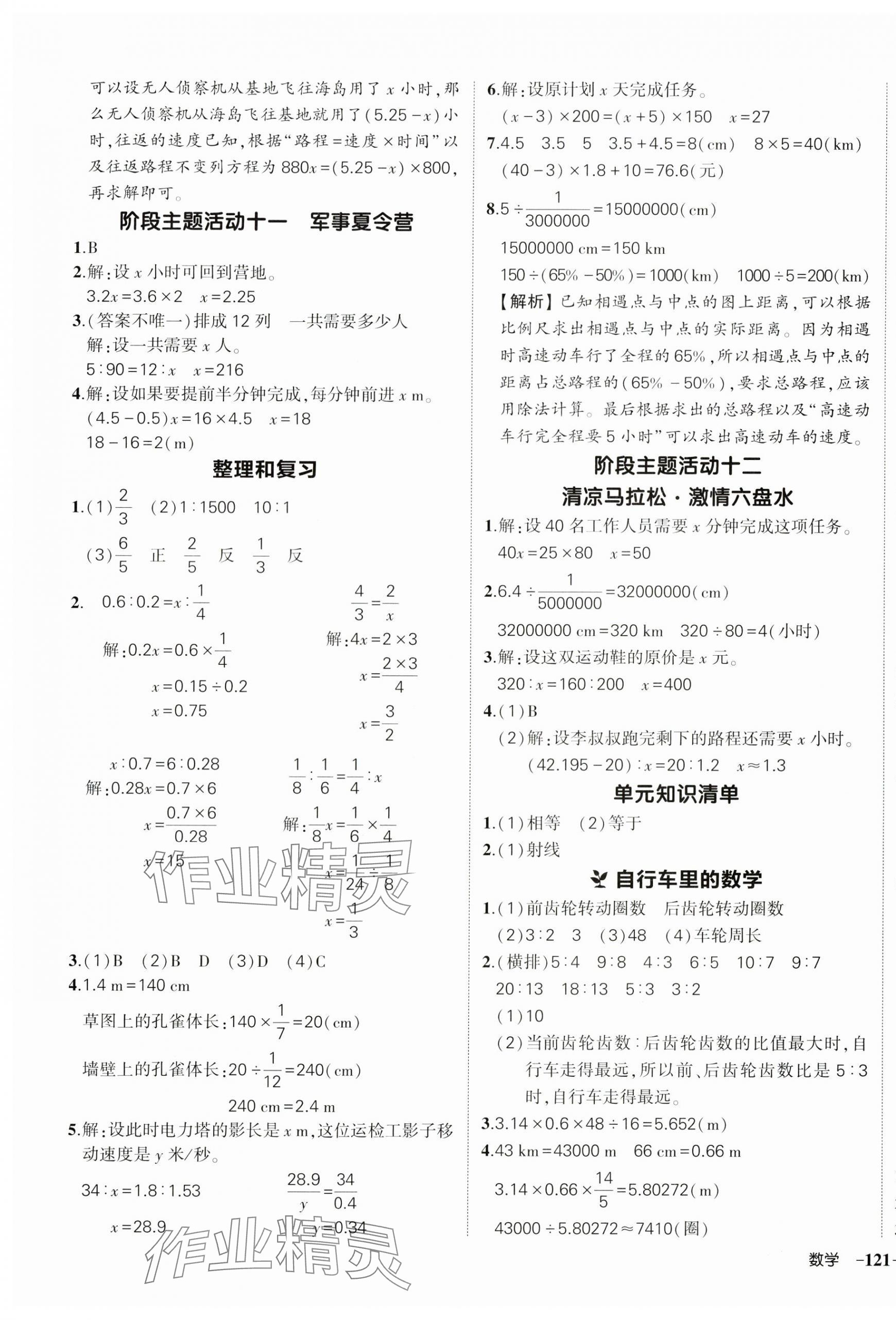 2025年?duì)钤刹怕穭?chuàng)優(yōu)作業(yè)100分六年級(jí)數(shù)學(xué)下冊人教版浙江專版 參考答案第9頁