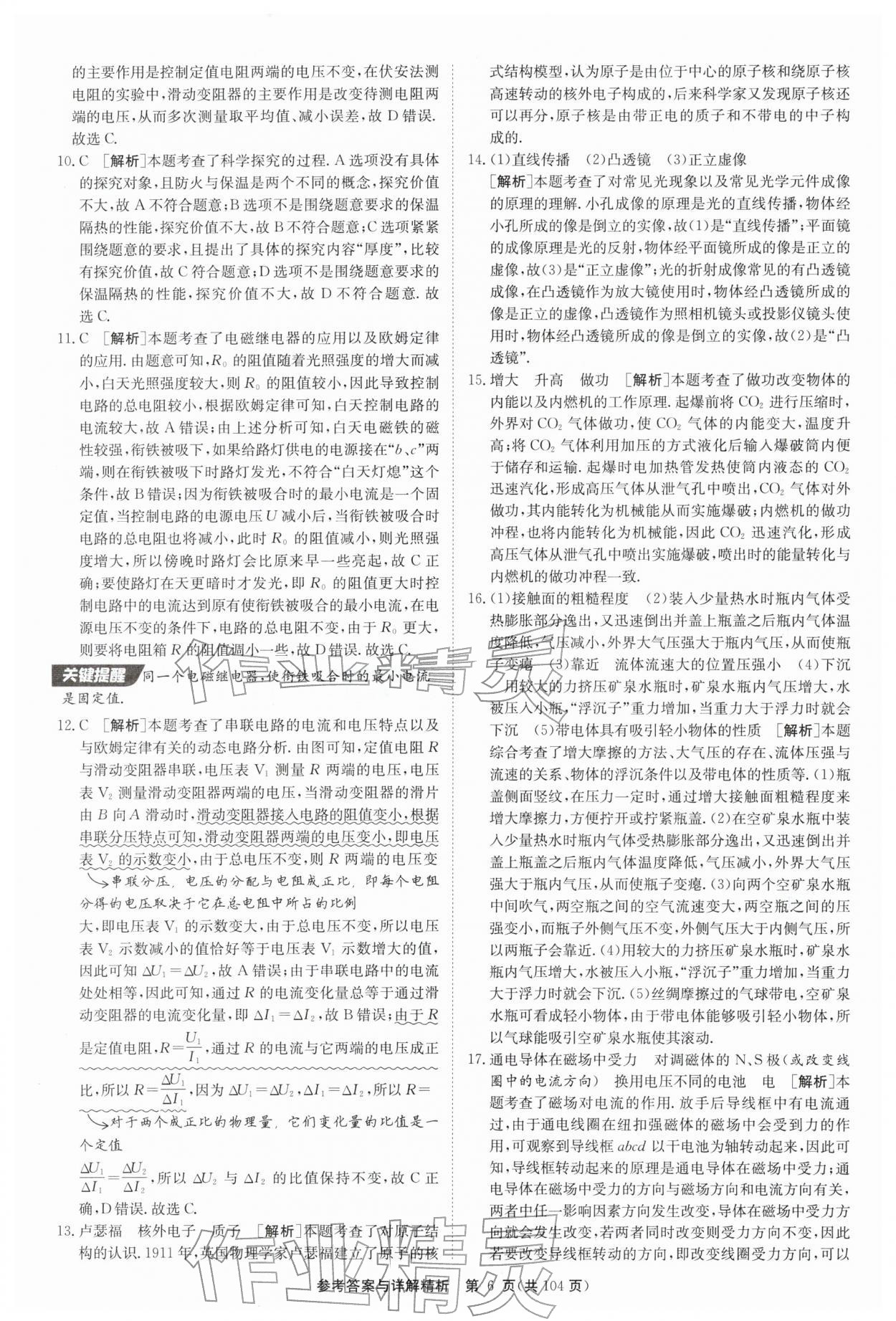 2026年中考复习制胜金卷物理扬州专版&nbsp;第6页