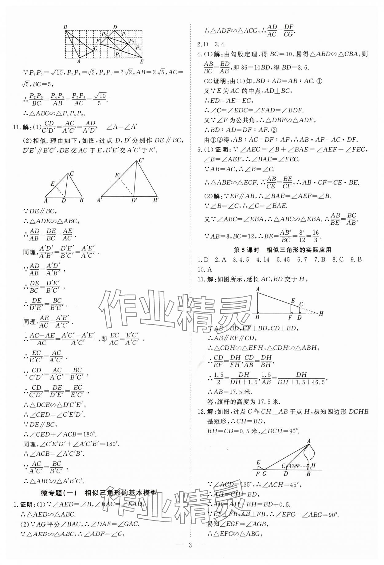 2024年课堂过关循环练九年级数学上册人教版&nbsp;参考答案第3页