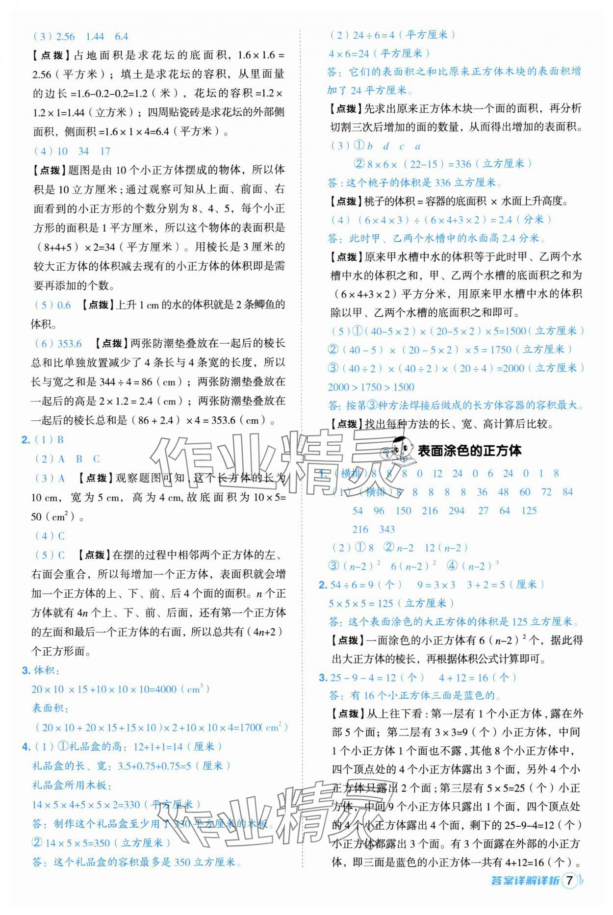 2025年綜合應(yīng)用創(chuàng)新題典中點(diǎn)六年級數(shù)學(xué)上冊蘇教版 第7頁