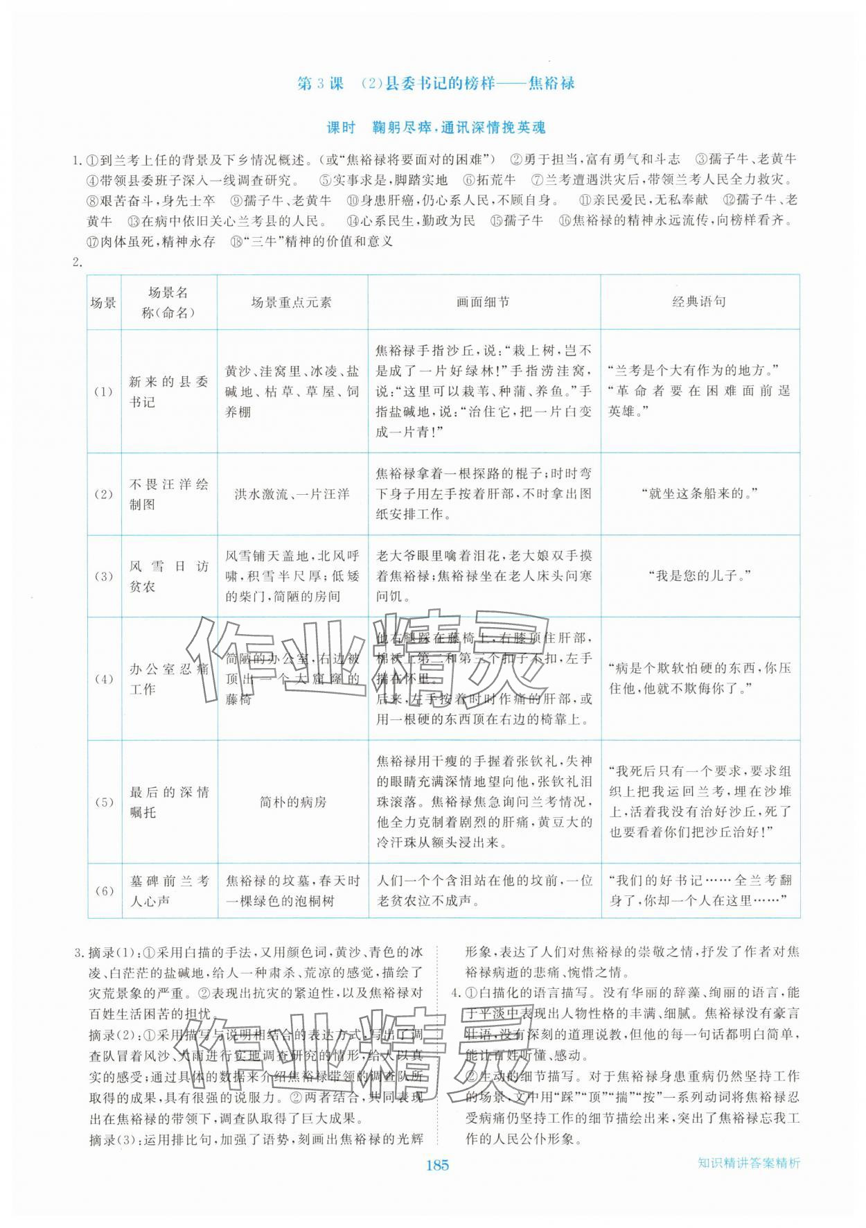 2025年步步高精准讲练高中语文选择性必修上册人教版&nbsp;参考答案第4页