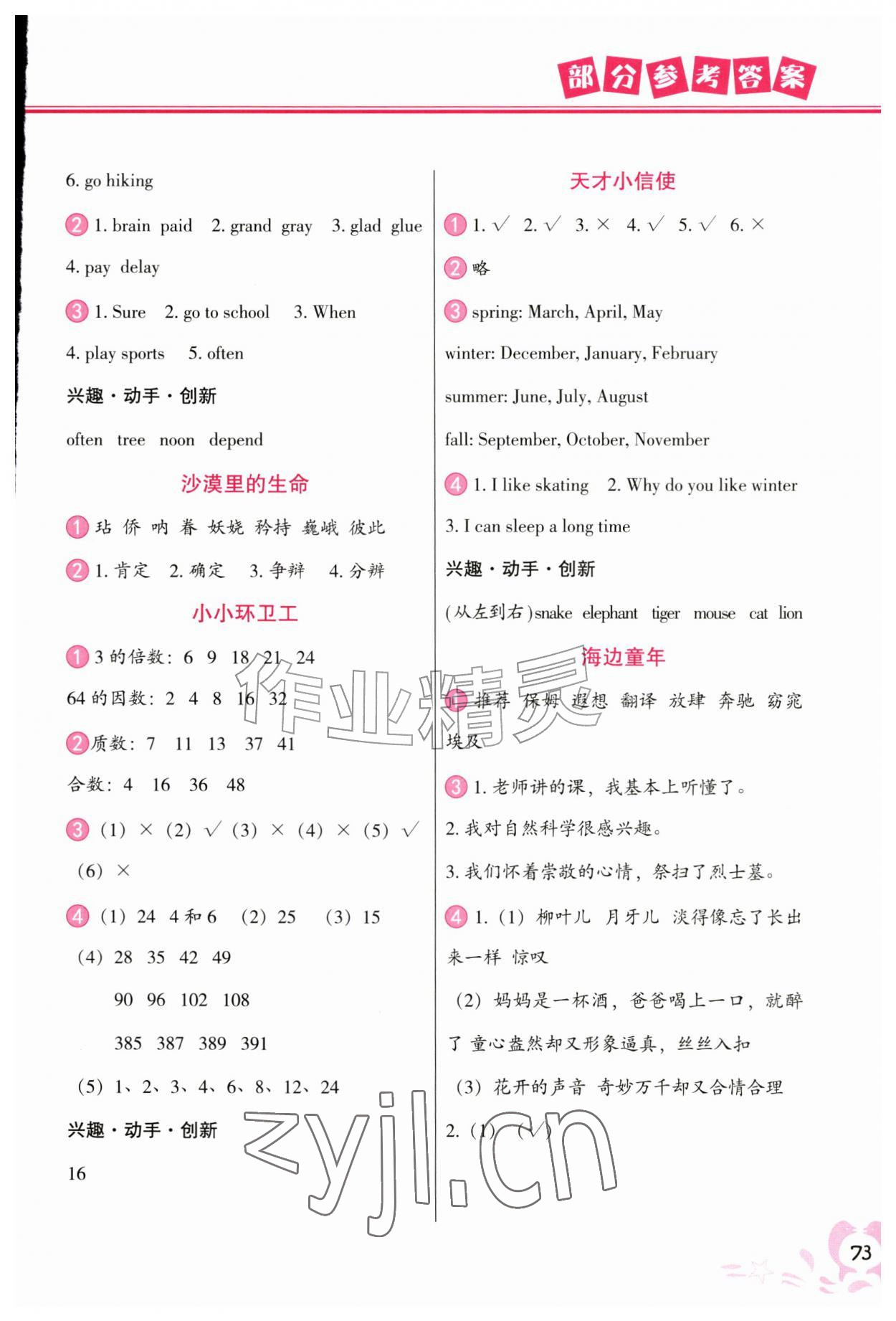 2026年聪明屋寒暑假作业系列丛书暑假作业五年级广西专版&nbsp;参考答案第2页