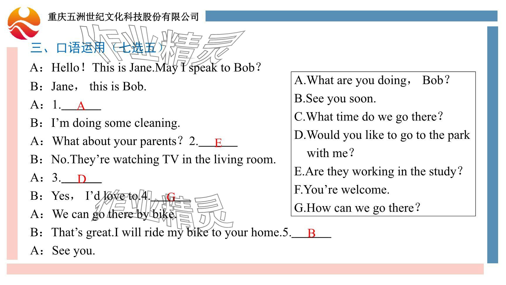 2024年重慶市中考試題分析與復(fù)習(xí)指導(dǎo)英語 參考答案第98頁