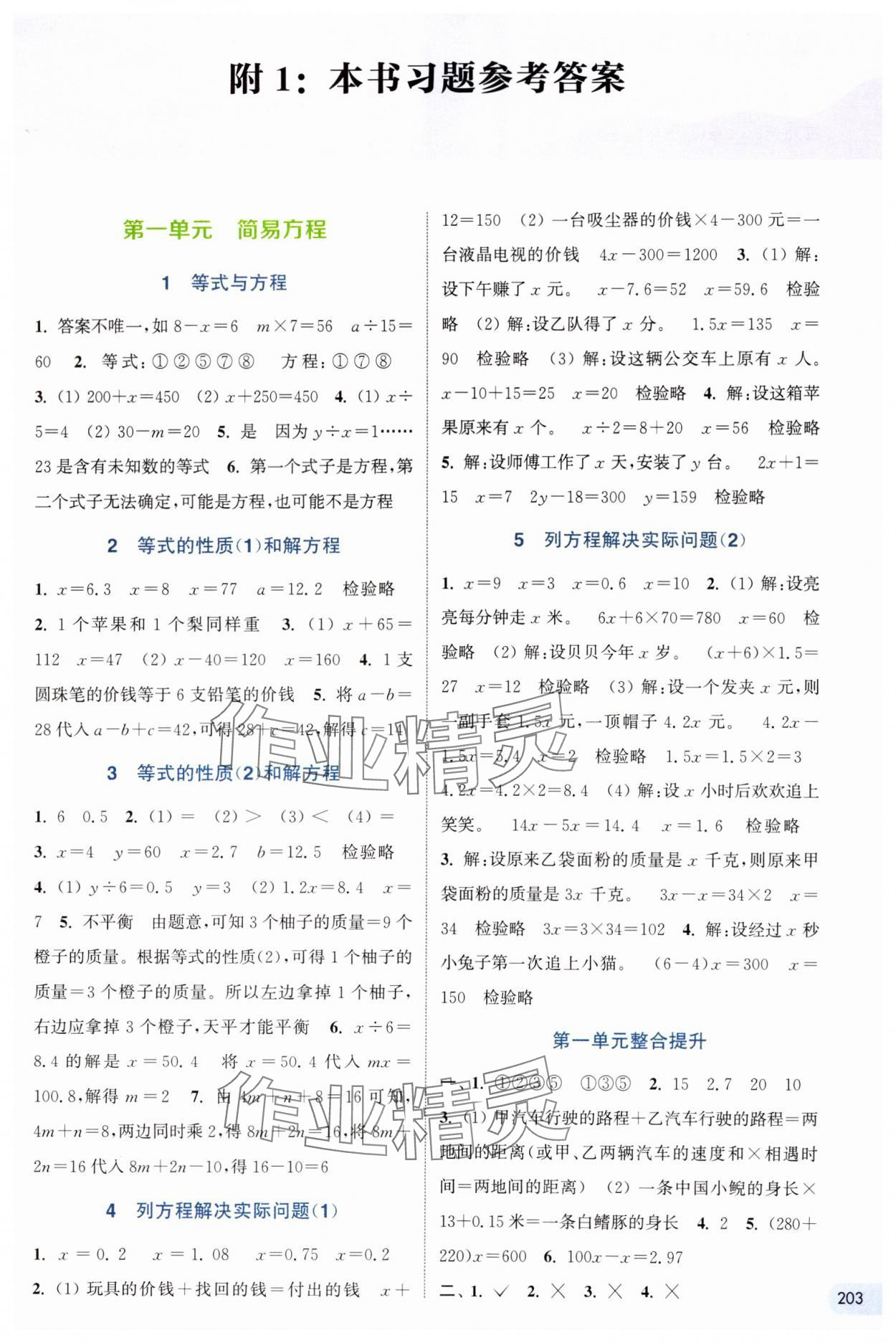 2025年通城學(xué)典非常課課通五年級數(shù)學(xué)下冊蘇教版 第1頁