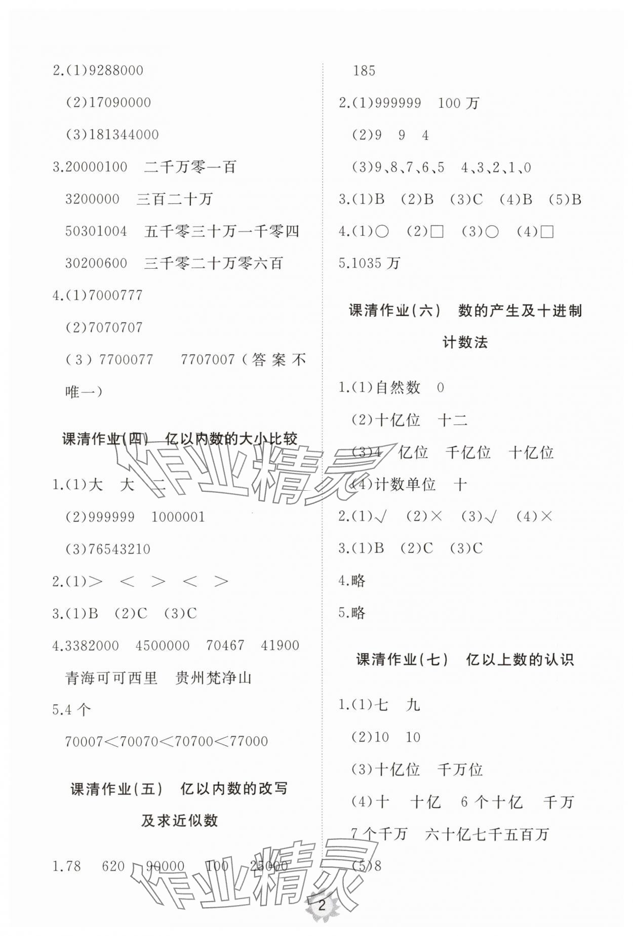 2023年同步練習(xí)冊智慧作業(yè)四年級數(shù)學(xué)上冊人教版 第2頁