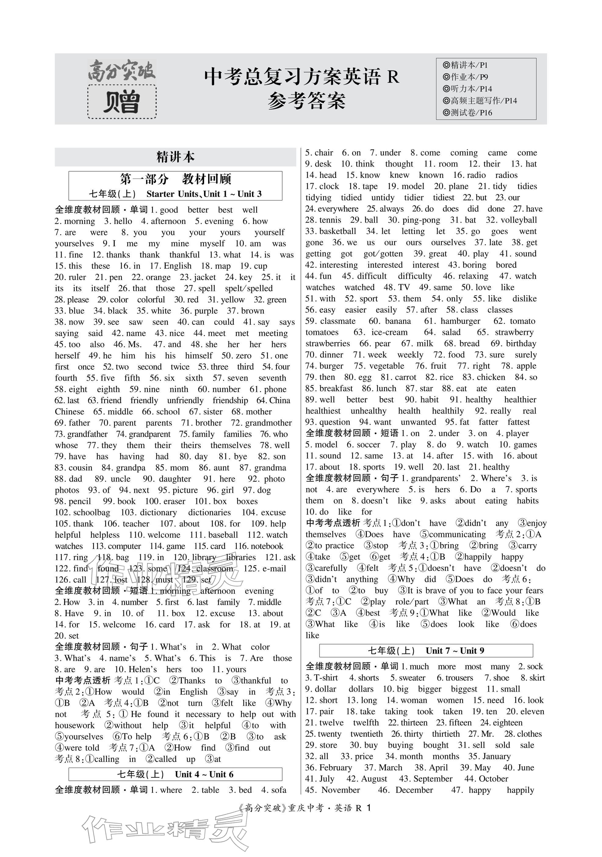 2026年高分突破中考总复习方案英语重庆专版&nbsp;参考答案第1页