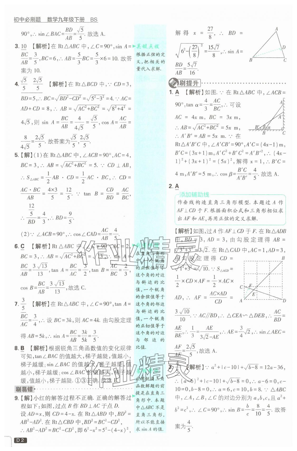 2025年初中必刷題九年級數學下冊北師大版 第2頁