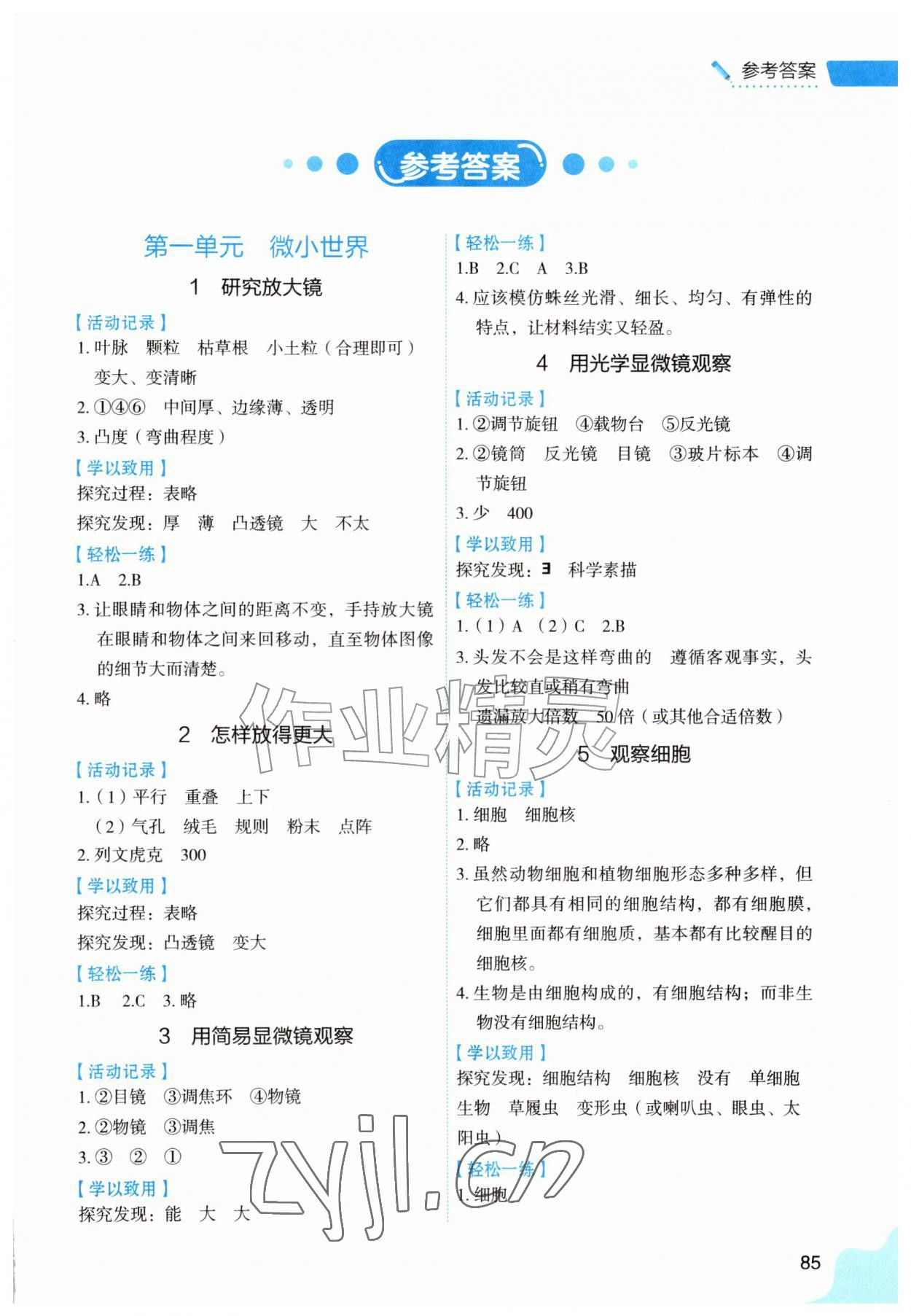 2026年能力培养与测试五年级科学上册教科版黑龙江专版&nbsp;第1页