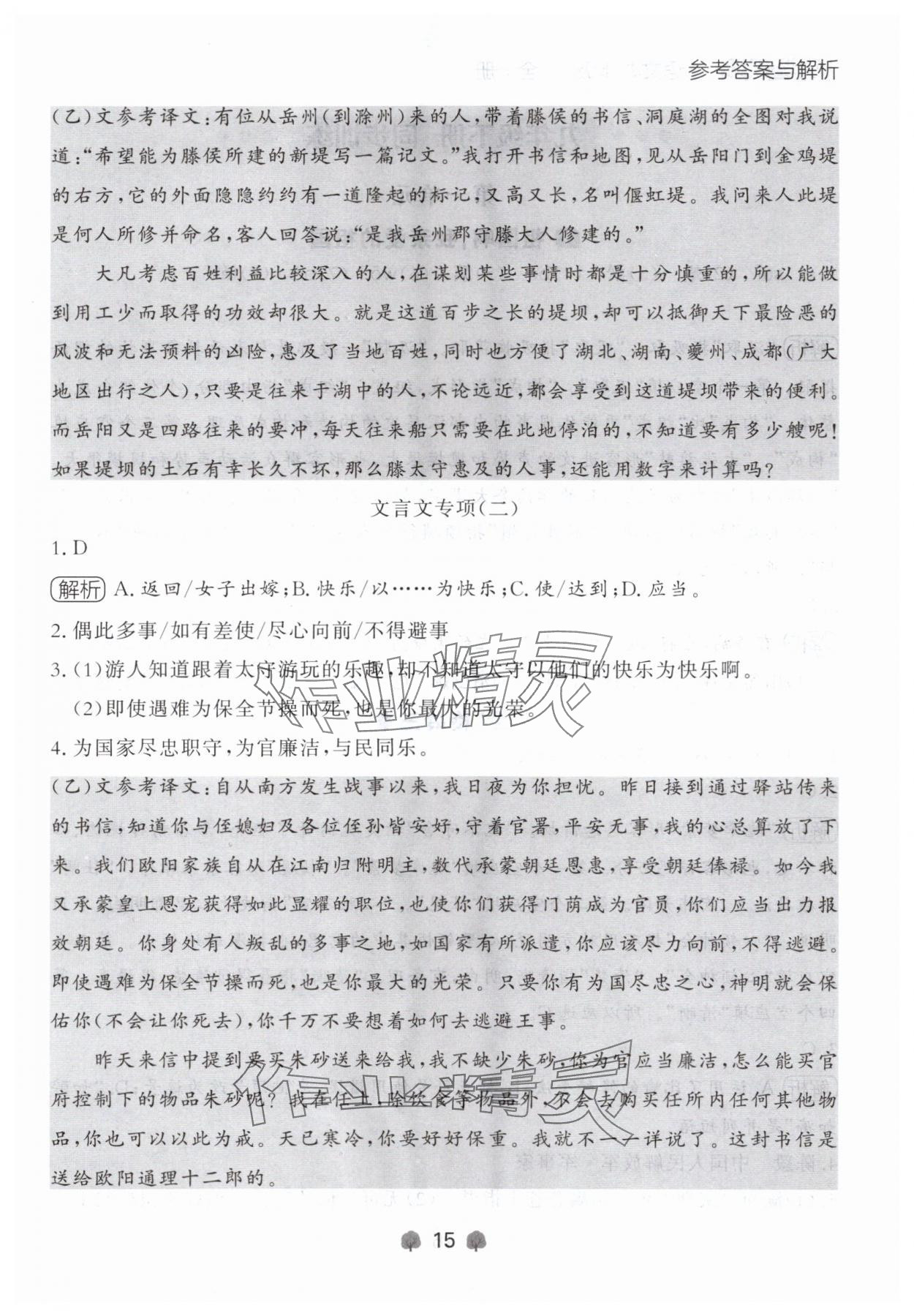 2024年點(diǎn)石成金金牌每課通九年級(jí)語文全一冊(cè)人教版遼寧專版&nbsp;參考答案第15頁