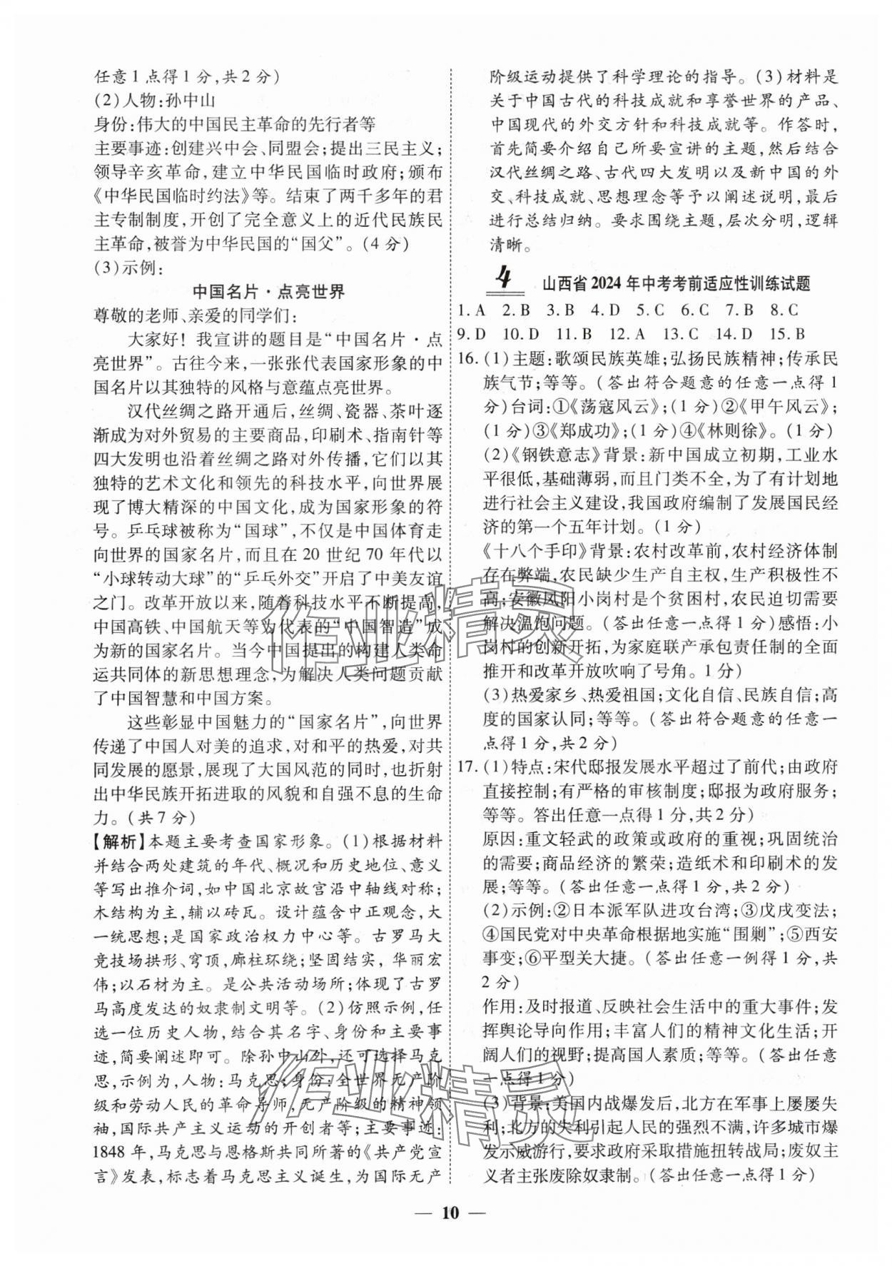2025年圓夢六月歷史山西專版 第10頁