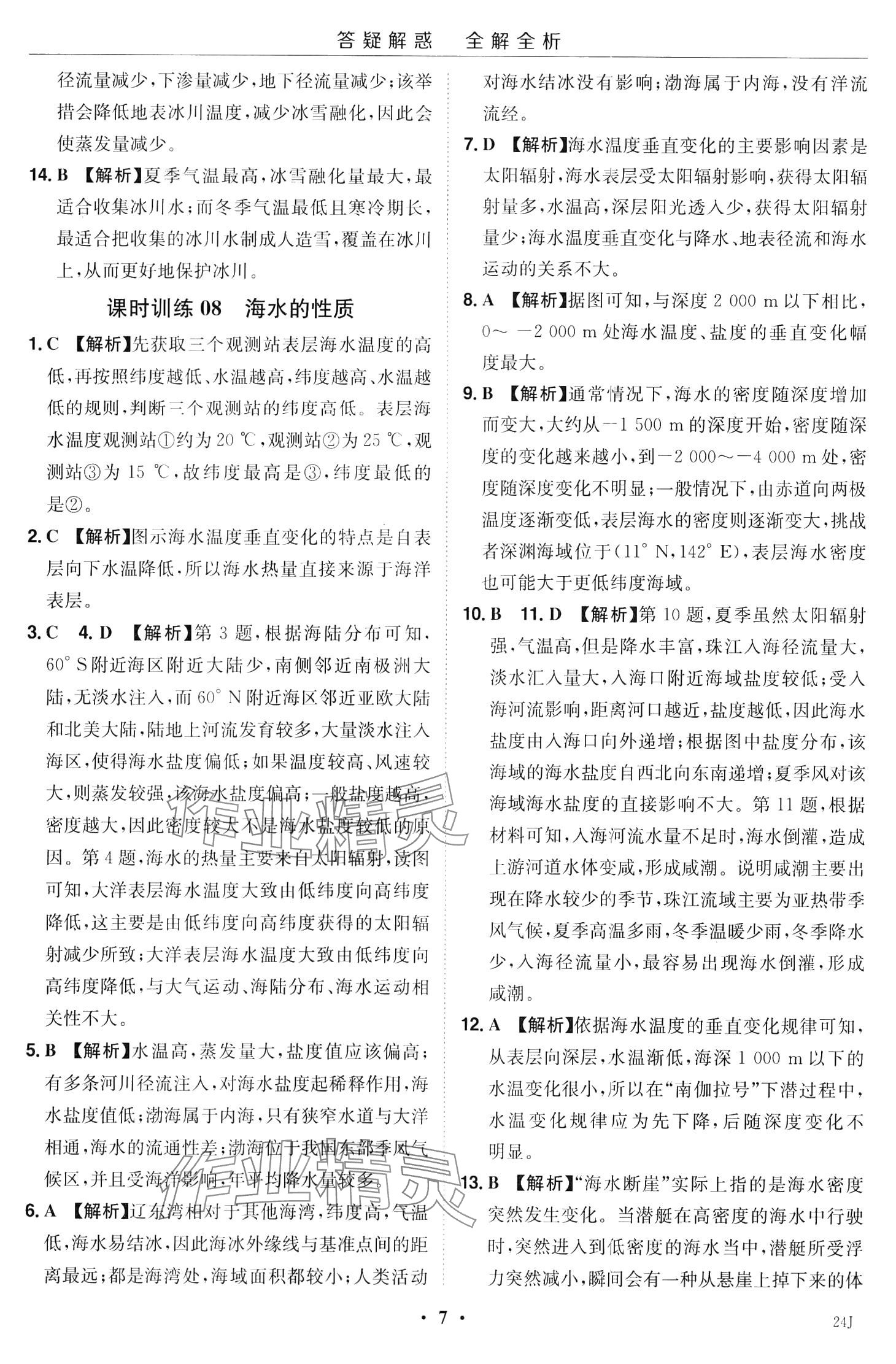 2024年小題大做高中地理必修第一冊(cè)人教版&nbsp;第9頁