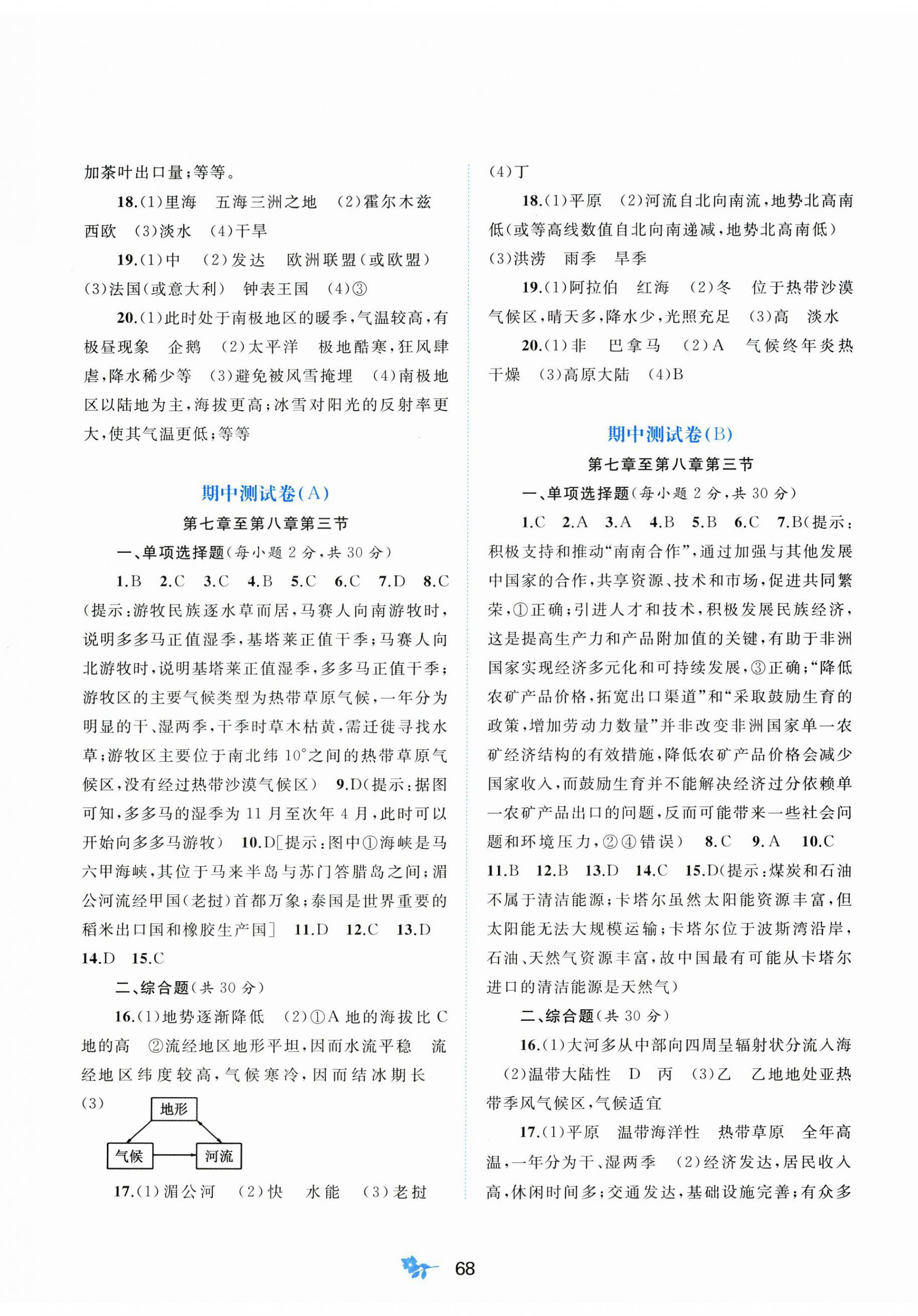 2026年新课程学习与测评单元双测七年级地理下册湘教版&nbsp;第2页