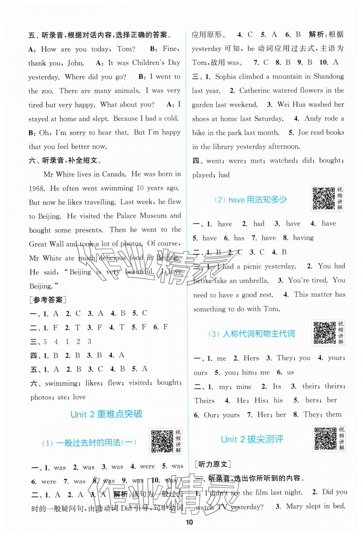 2024年拔尖特訓(xùn)六年級英語下冊人教版 參考答案第10頁