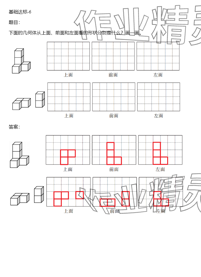 2024年同步實(shí)踐評(píng)價(jià)課程基礎(chǔ)訓(xùn)練五年級(jí)數(shù)學(xué)下冊(cè)人教版 參考答案第6頁(yè)