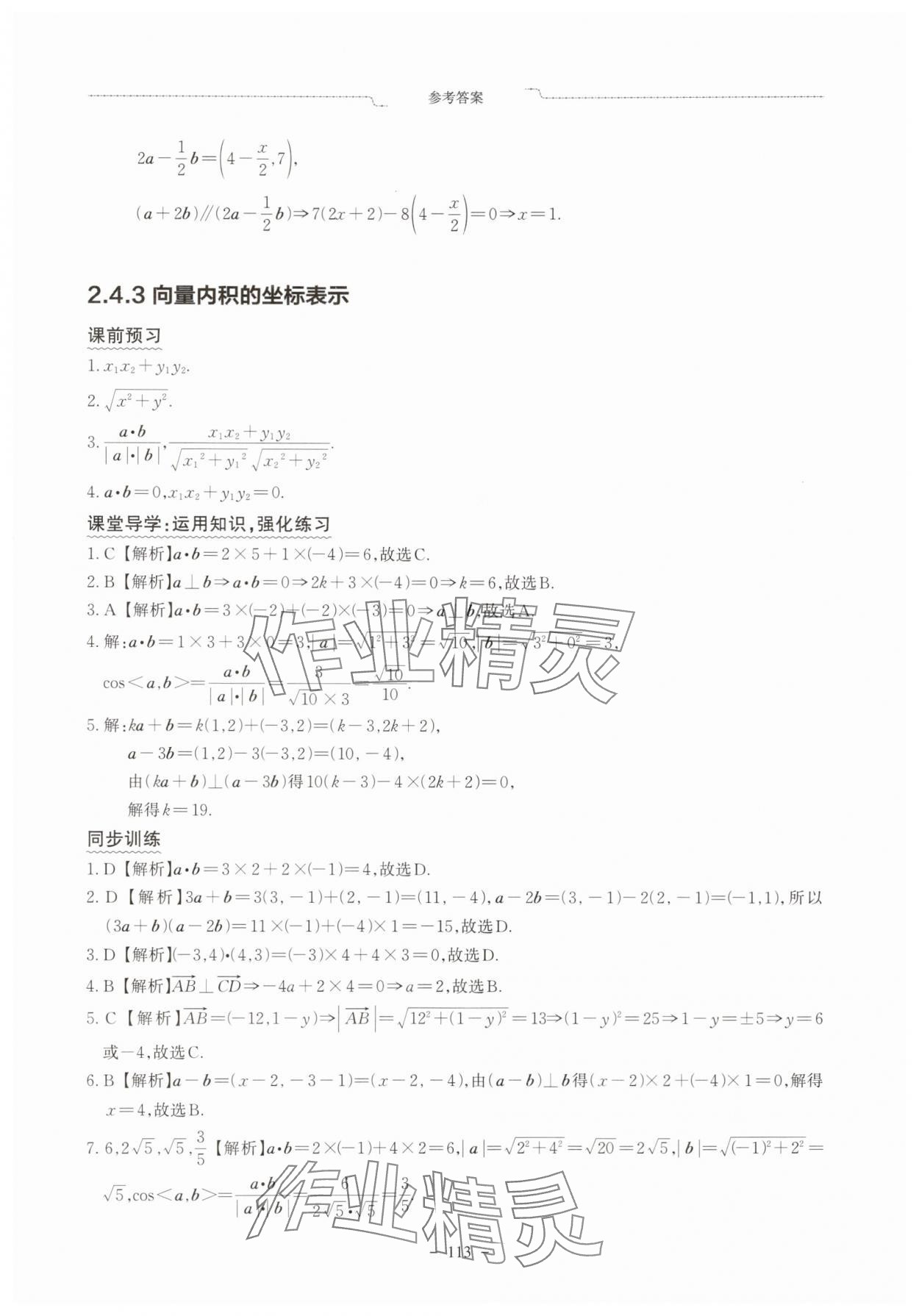 2025年中职数学拓展模块学案上册&nbsp;参考答案第11页