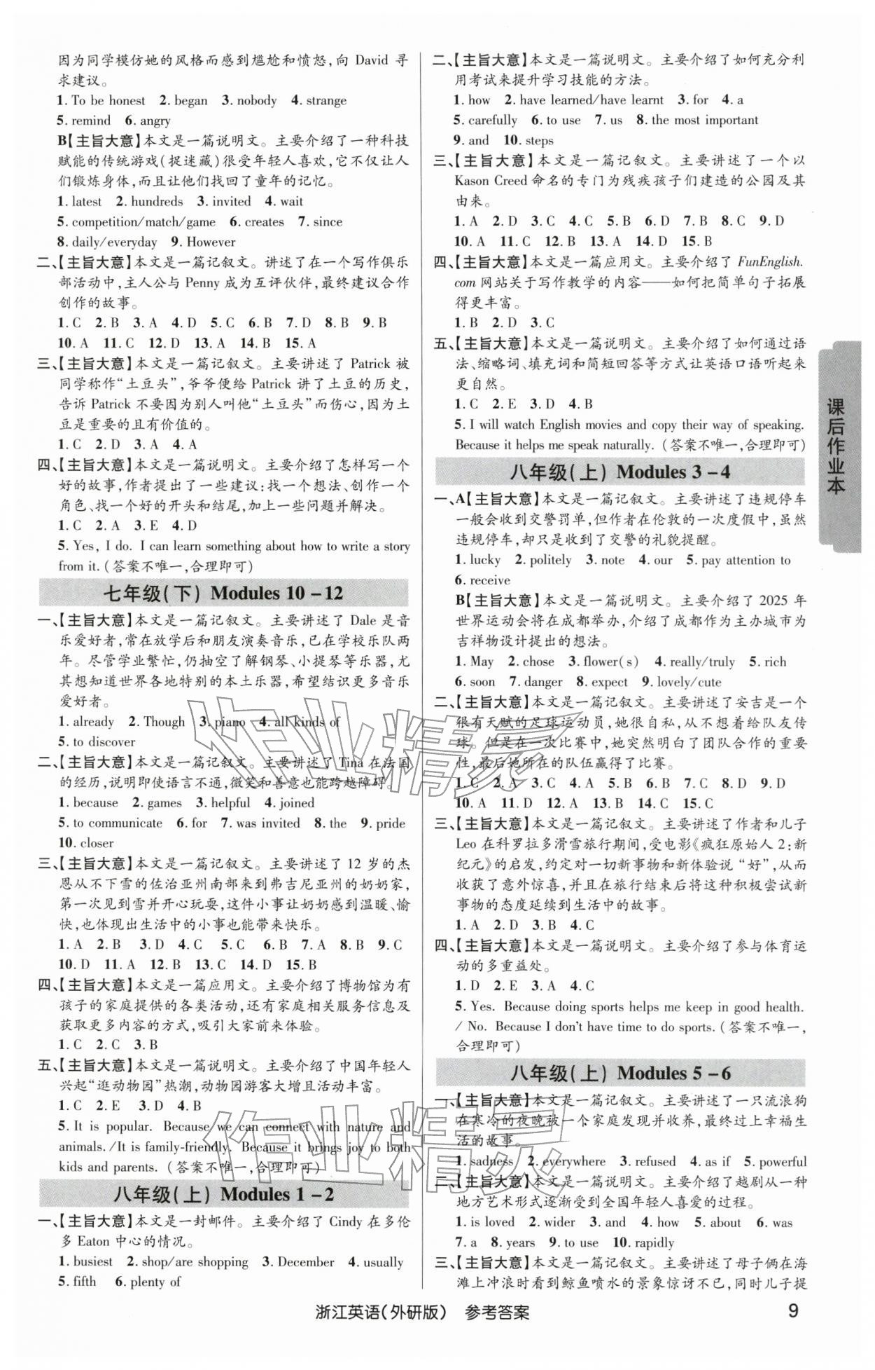 2026年浙江新中考英語外研版&nbsp;參考答案第8頁